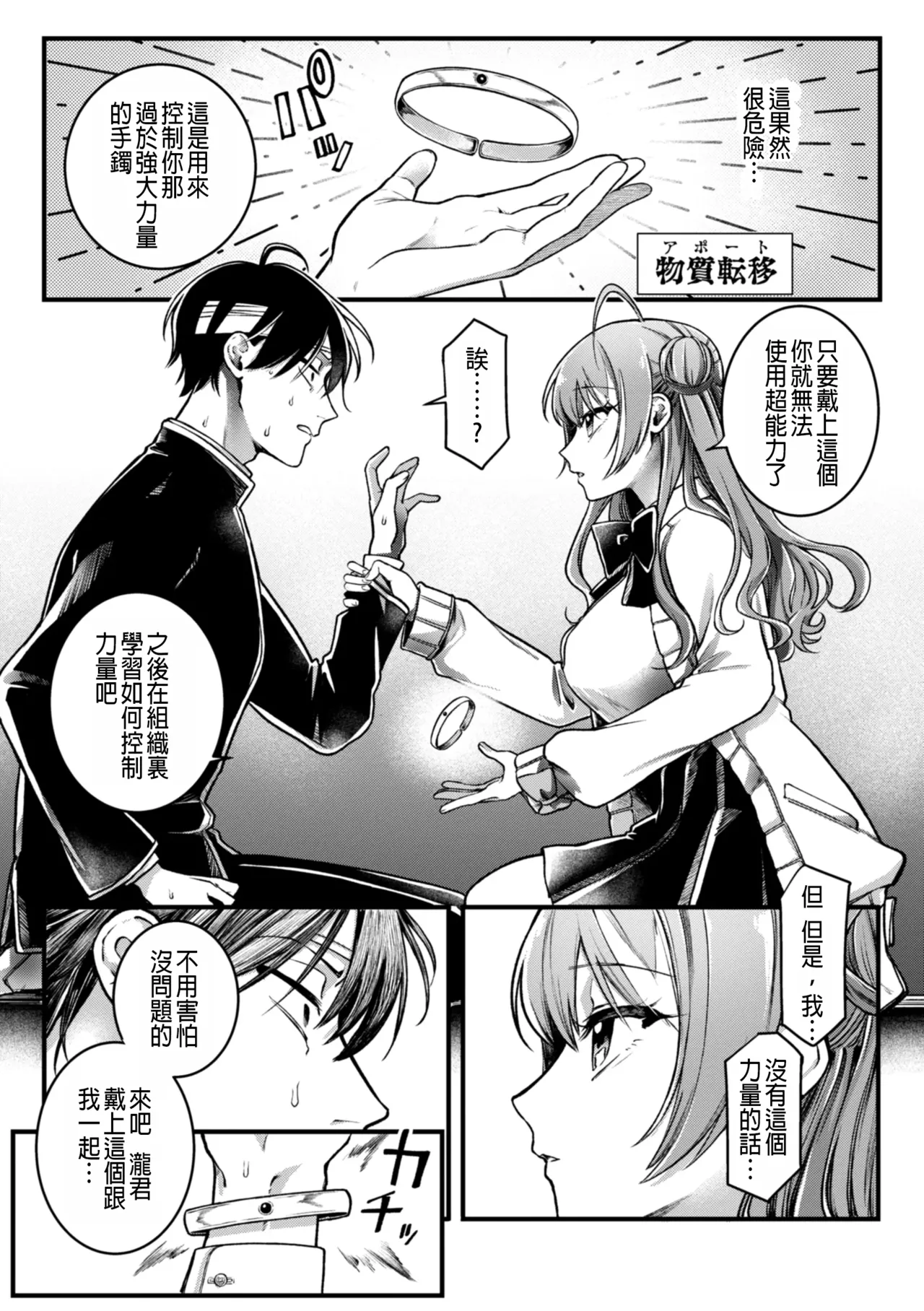 玩弄! 超能力!! page 9 full