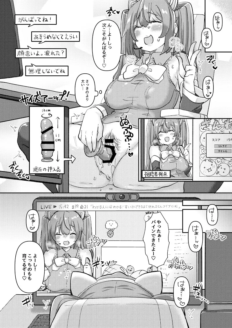 ミクちゃんはライブ配信中えっちな姿をさらしてしまったようです page 7 full