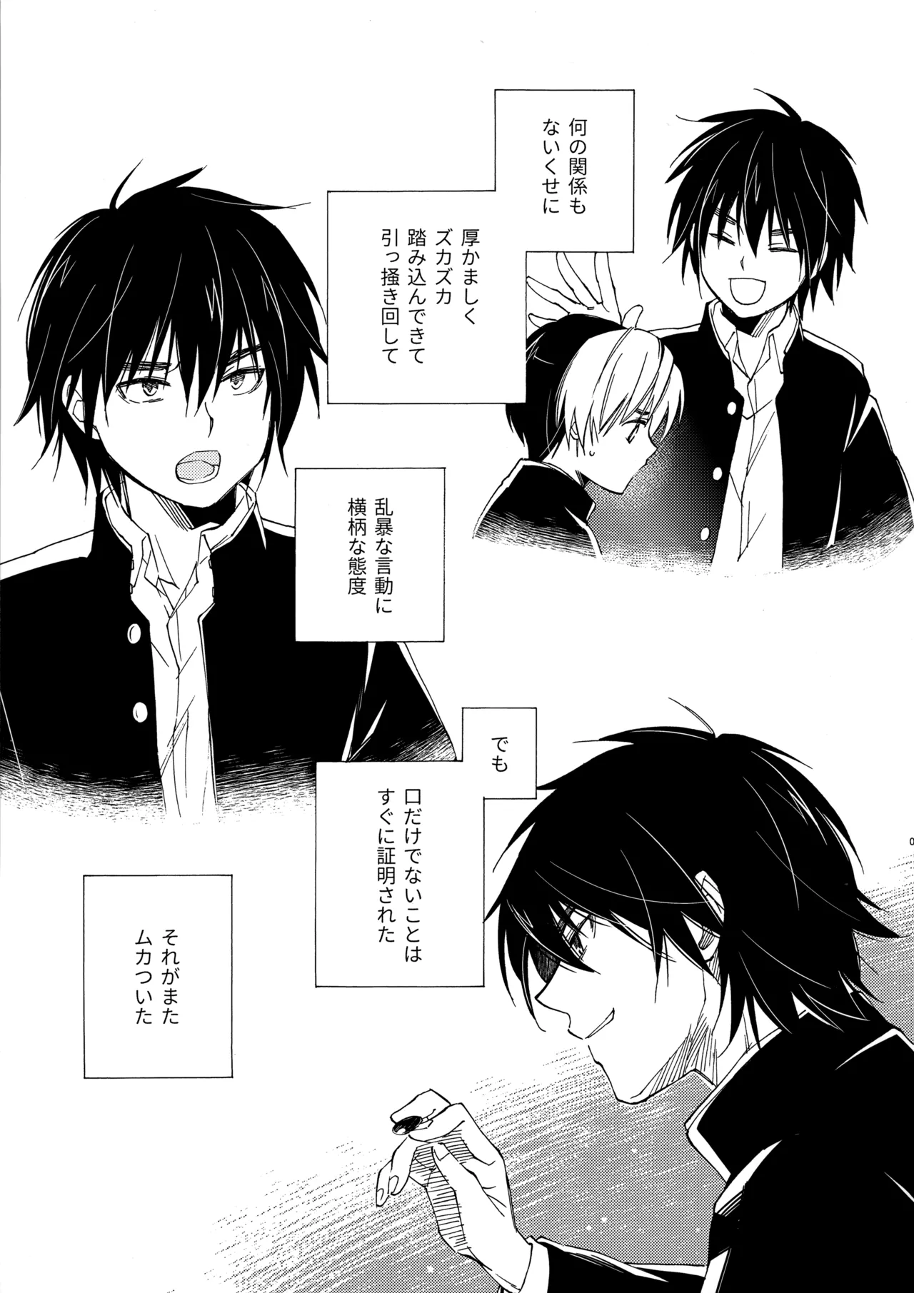 誤算を甘くとかしたら page 4 full