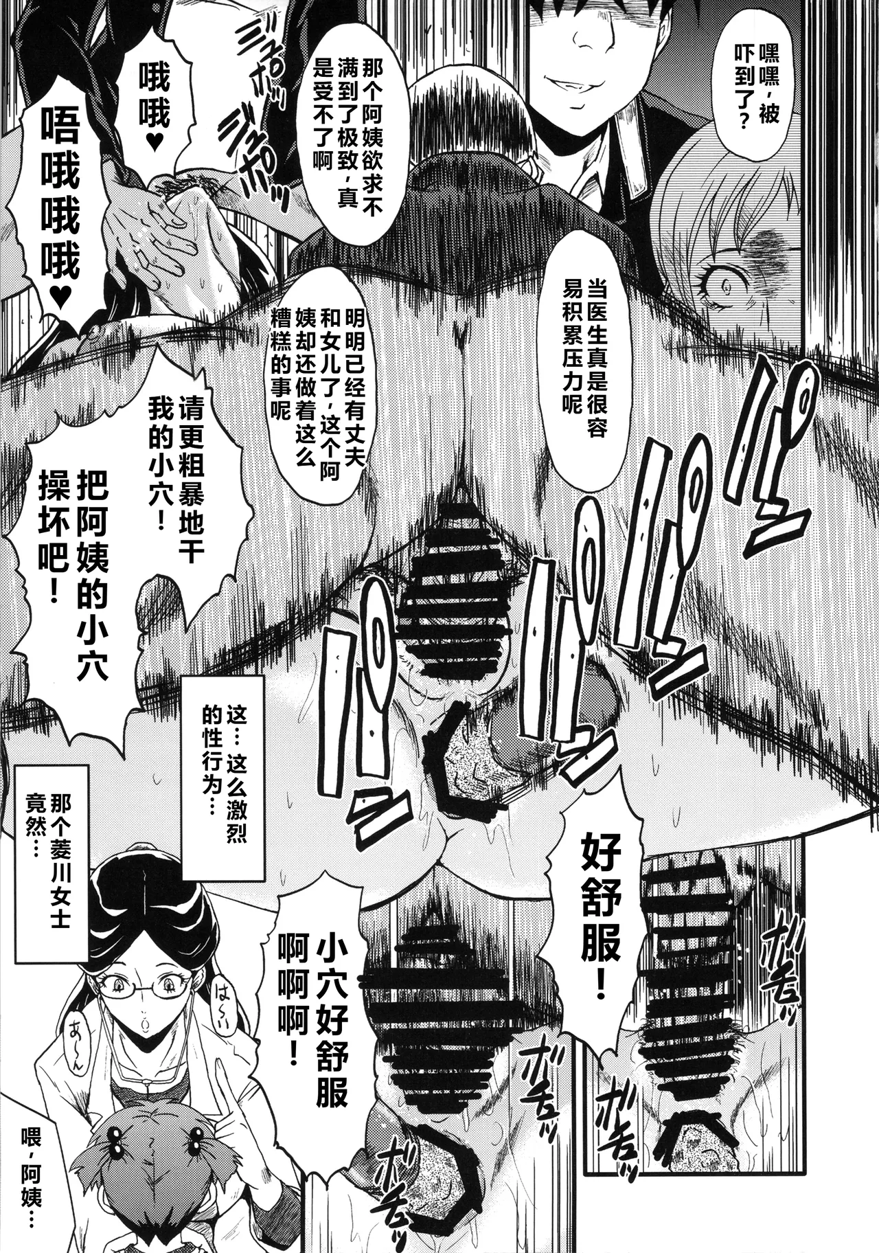 Urabambi Vol. 48 Ochi Mama ~Kazoku ni Kakurete Hard SEX ni Hamaru Hahaoya-tachi~ page 10 full