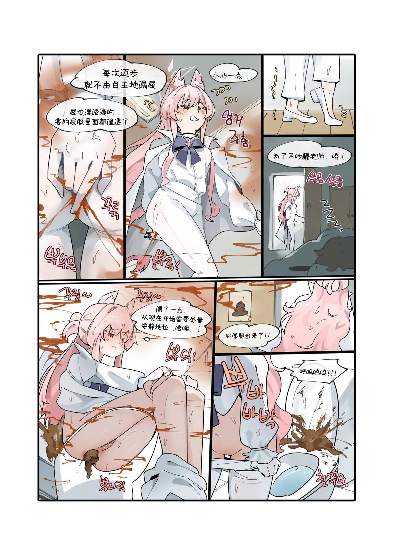 Kivotos Fart Explosion | 基沃托斯放屁大爆炸 page 9 full