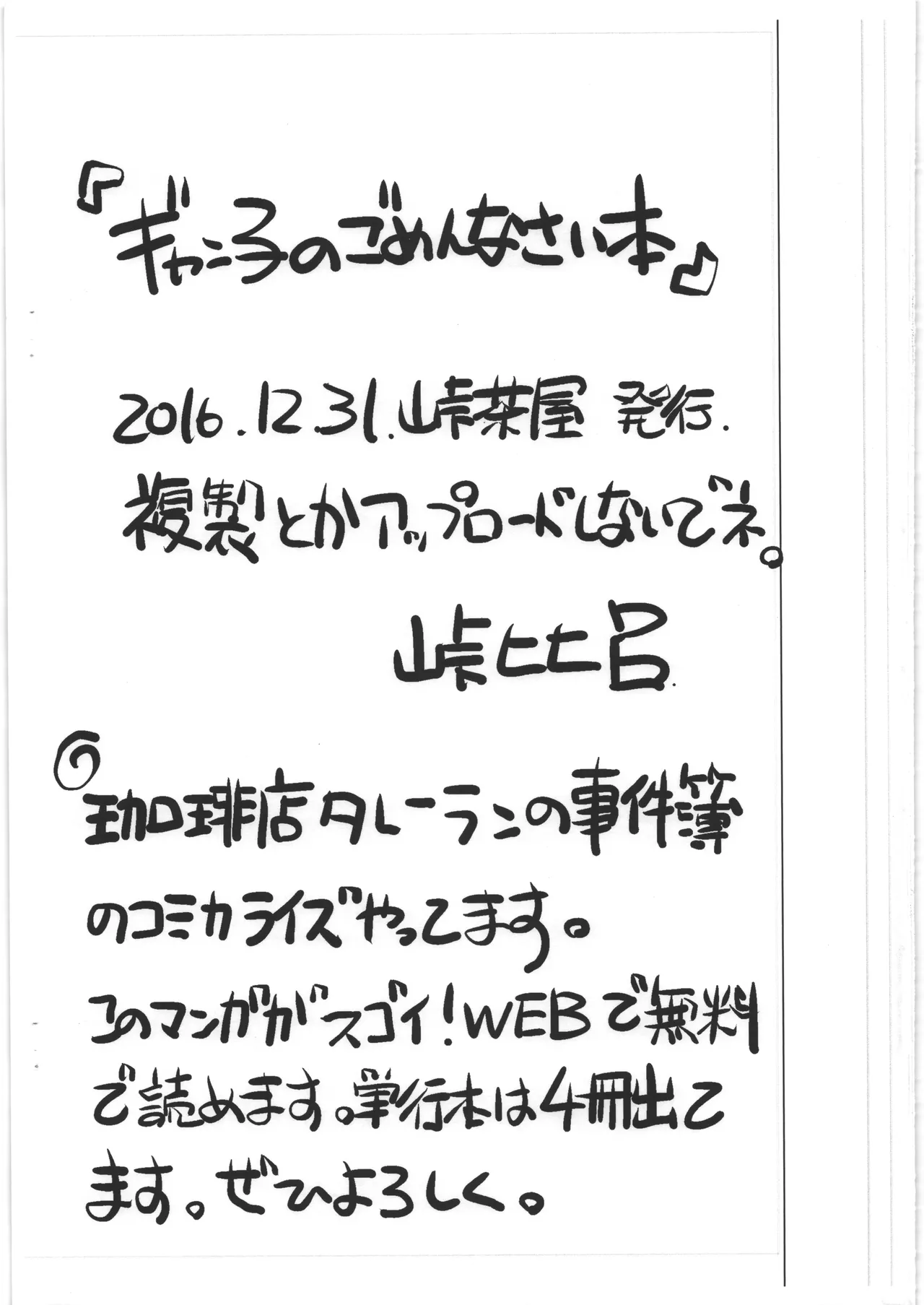 ギャン子のごめんなさい本 page 8 full