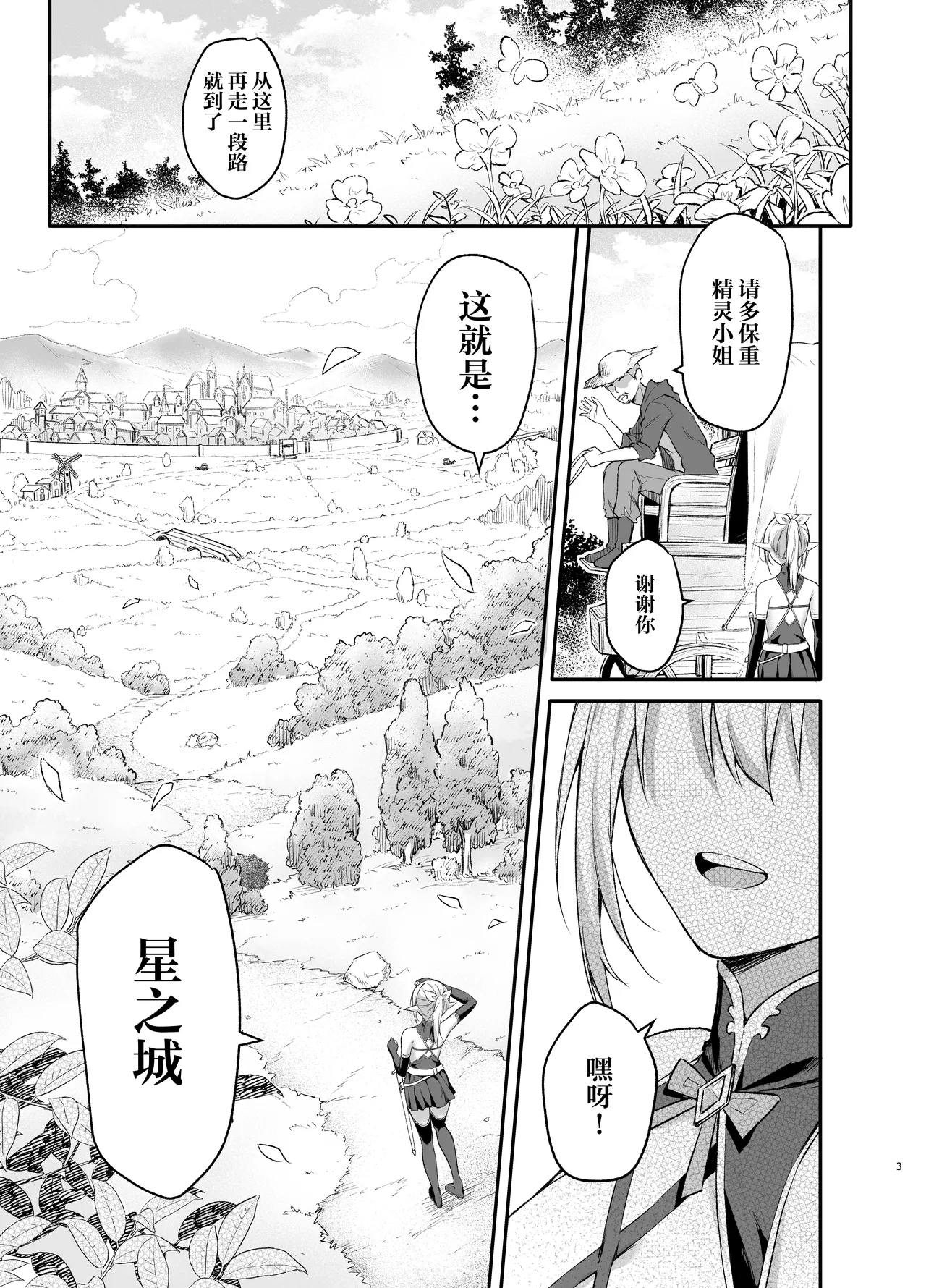 Elf-chan no Saimin Yubiwa Monogatari page 2 full