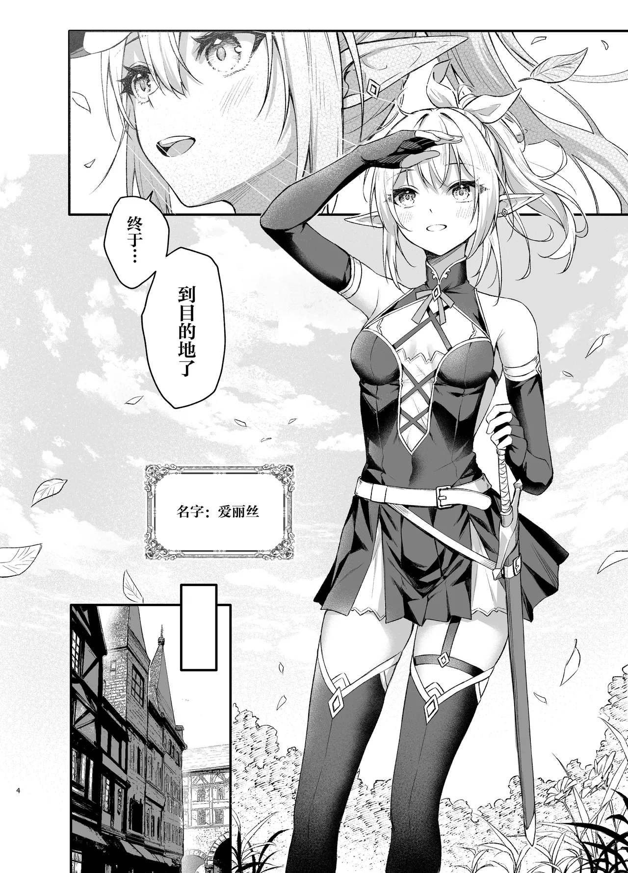 Elf-chan no Saimin Yubiwa Monogatari page 3 full