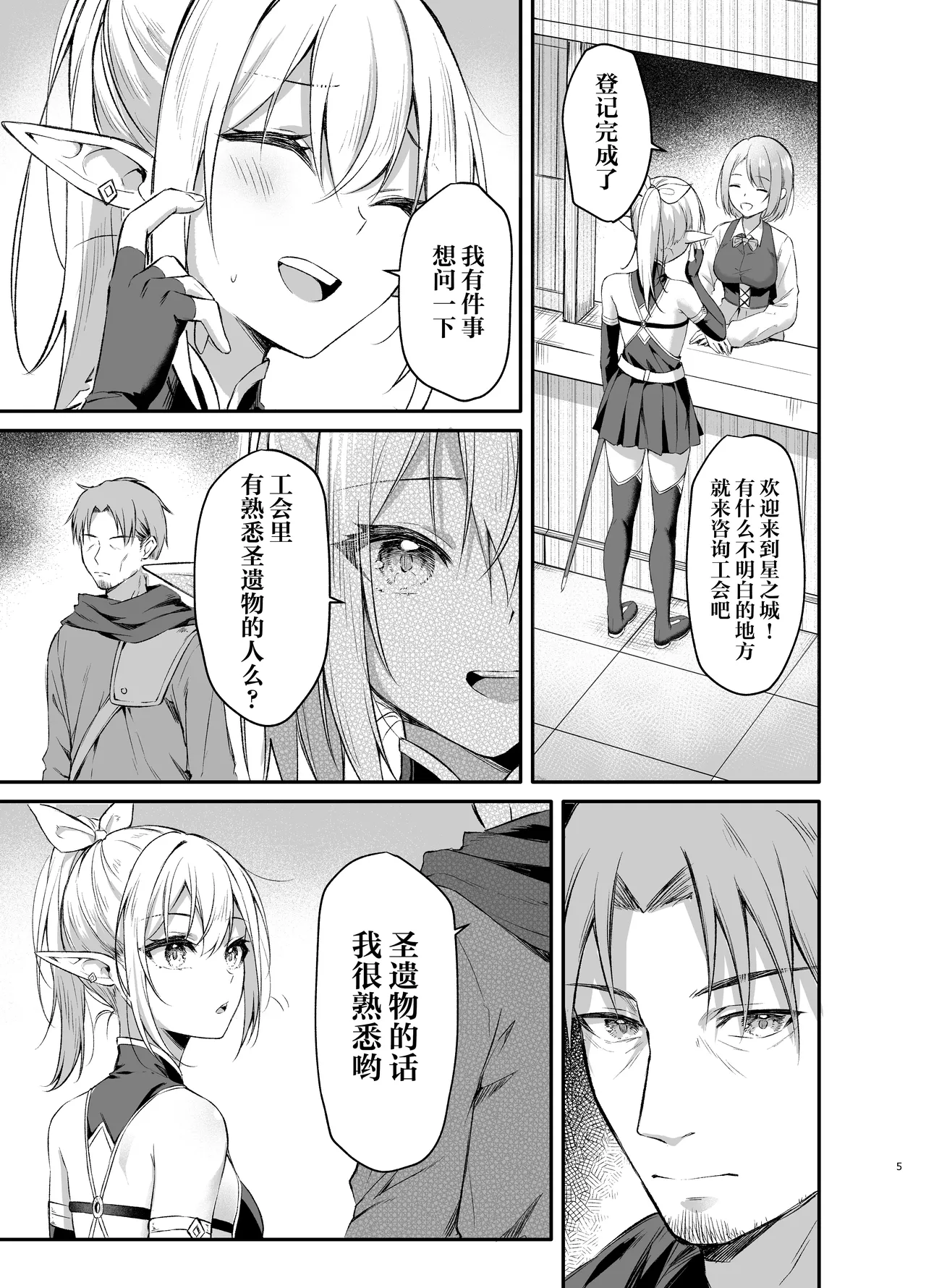 Elf-chan no Saimin Yubiwa Monogatari page 4 full