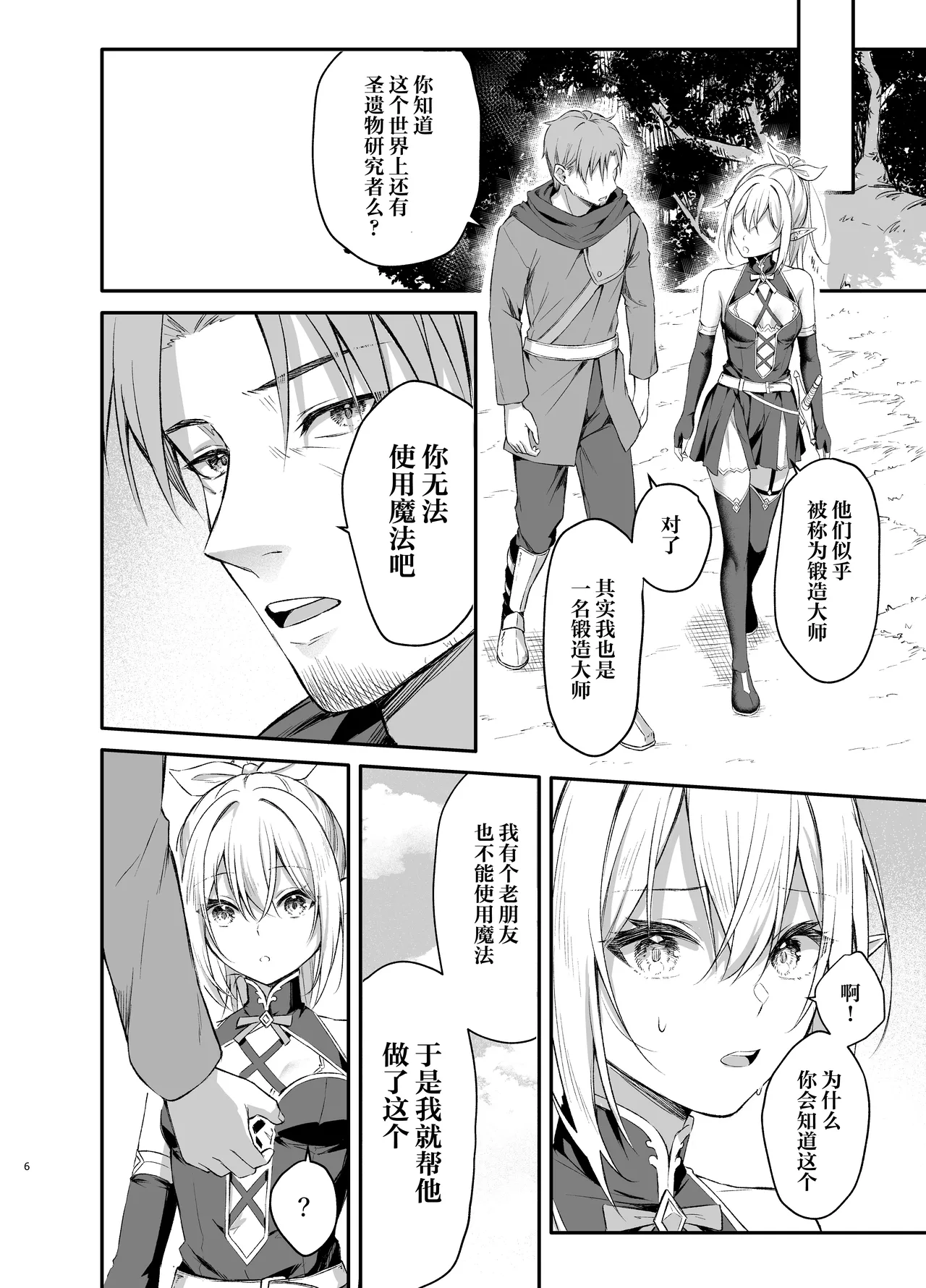 Elf-chan no Saimin Yubiwa Monogatari page 5 full