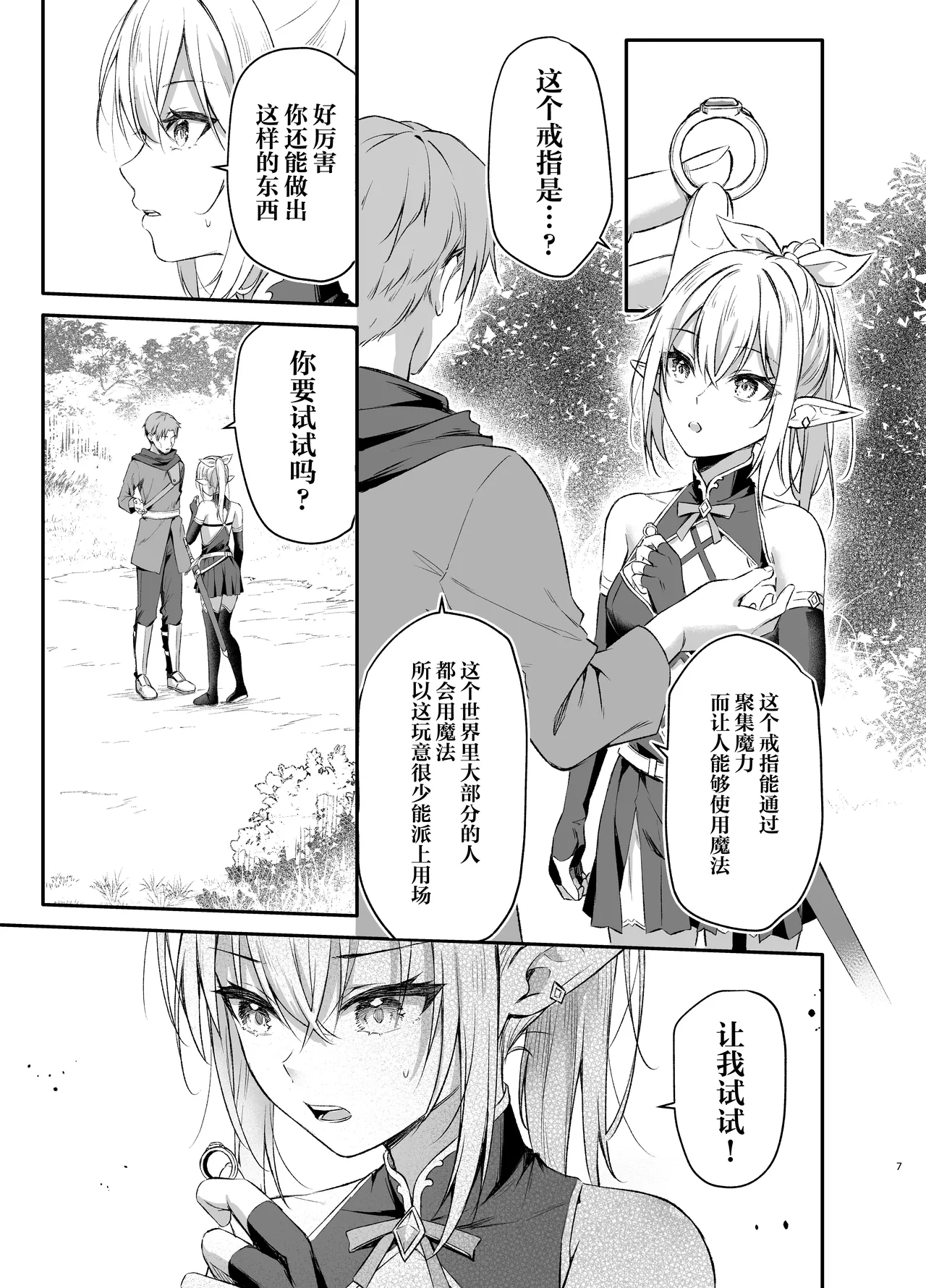 Elf-chan no Saimin Yubiwa Monogatari page 6 full