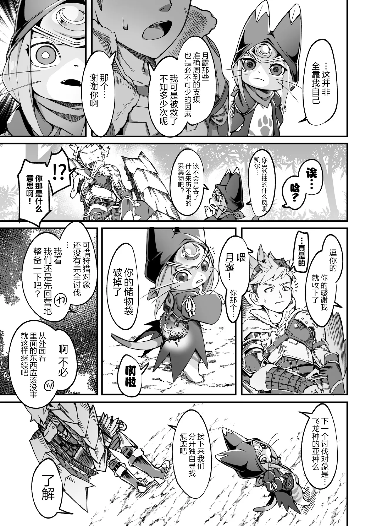 ツキのツキ page 4 full