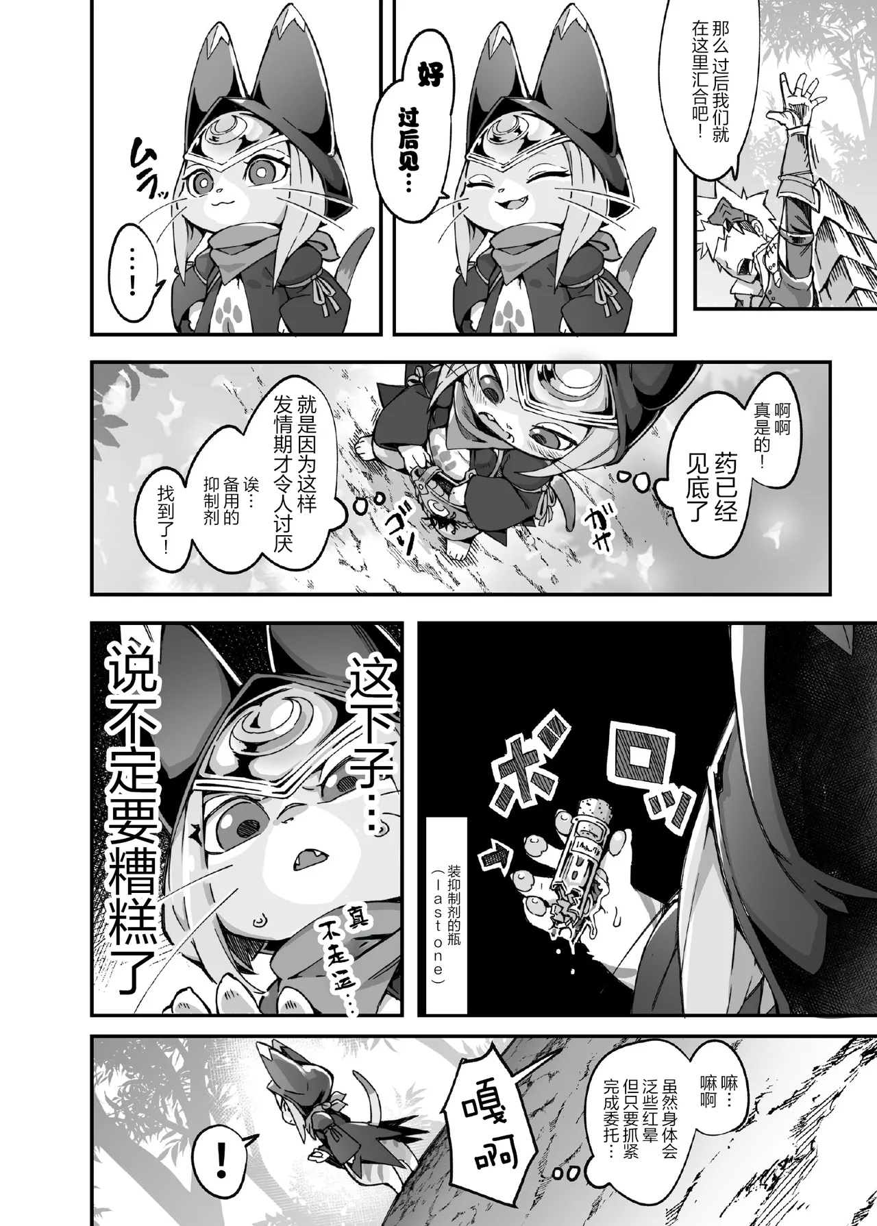 ツキのツキ page 5 full