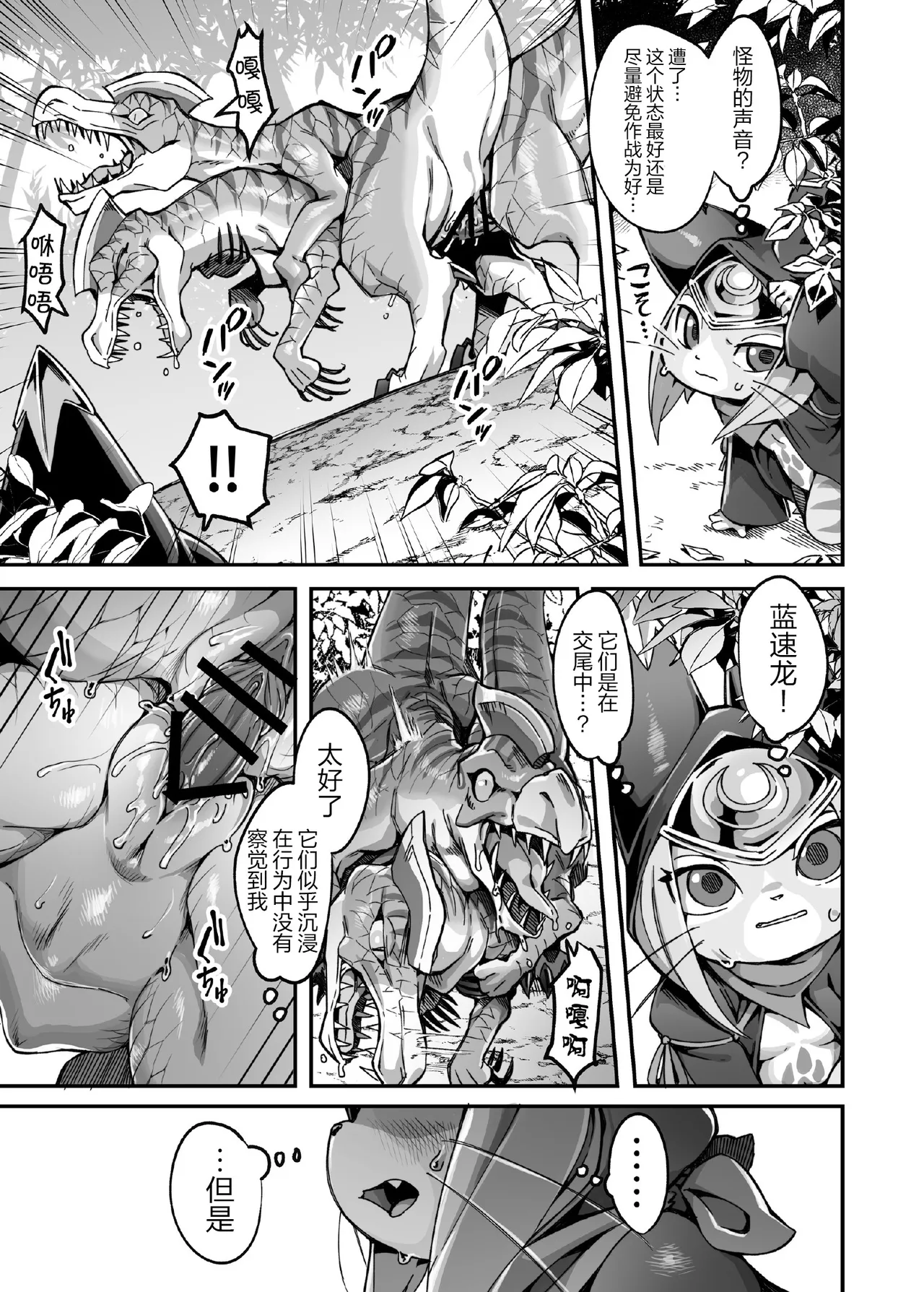 ツキのツキ page 6 full