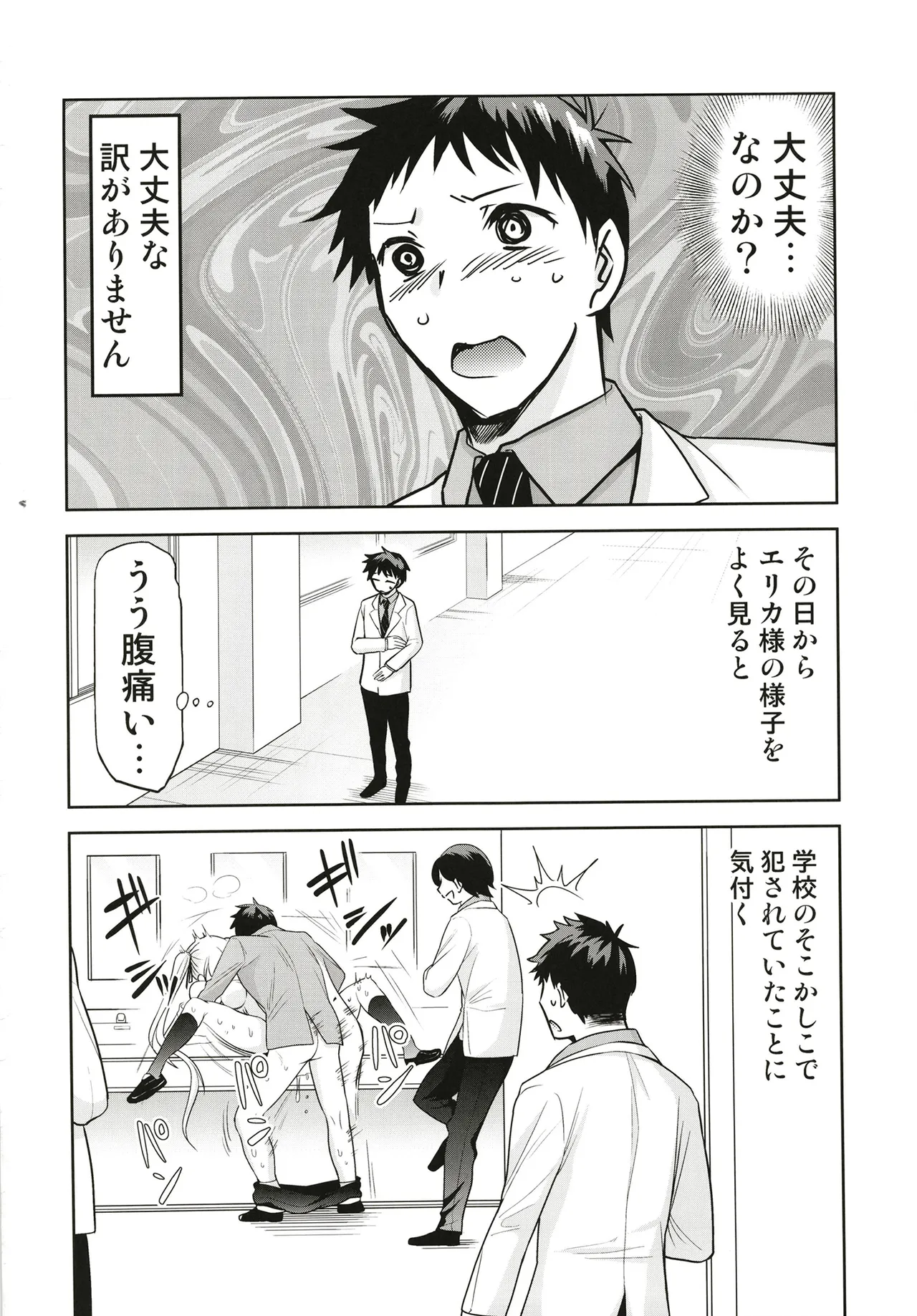 Kakkou no Seidorei 2 page 6 full