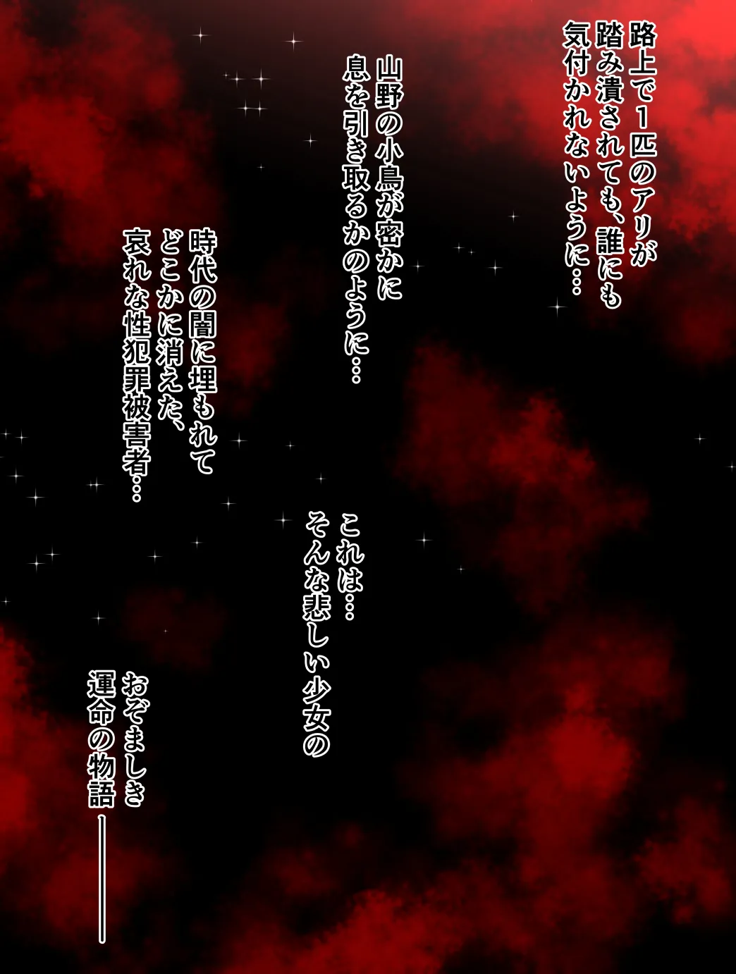 Penetrators ~ Tsuranuku Monodomo Zenpen Hanatsumi Shoujo no Sangeki Vol.2 page 2 full