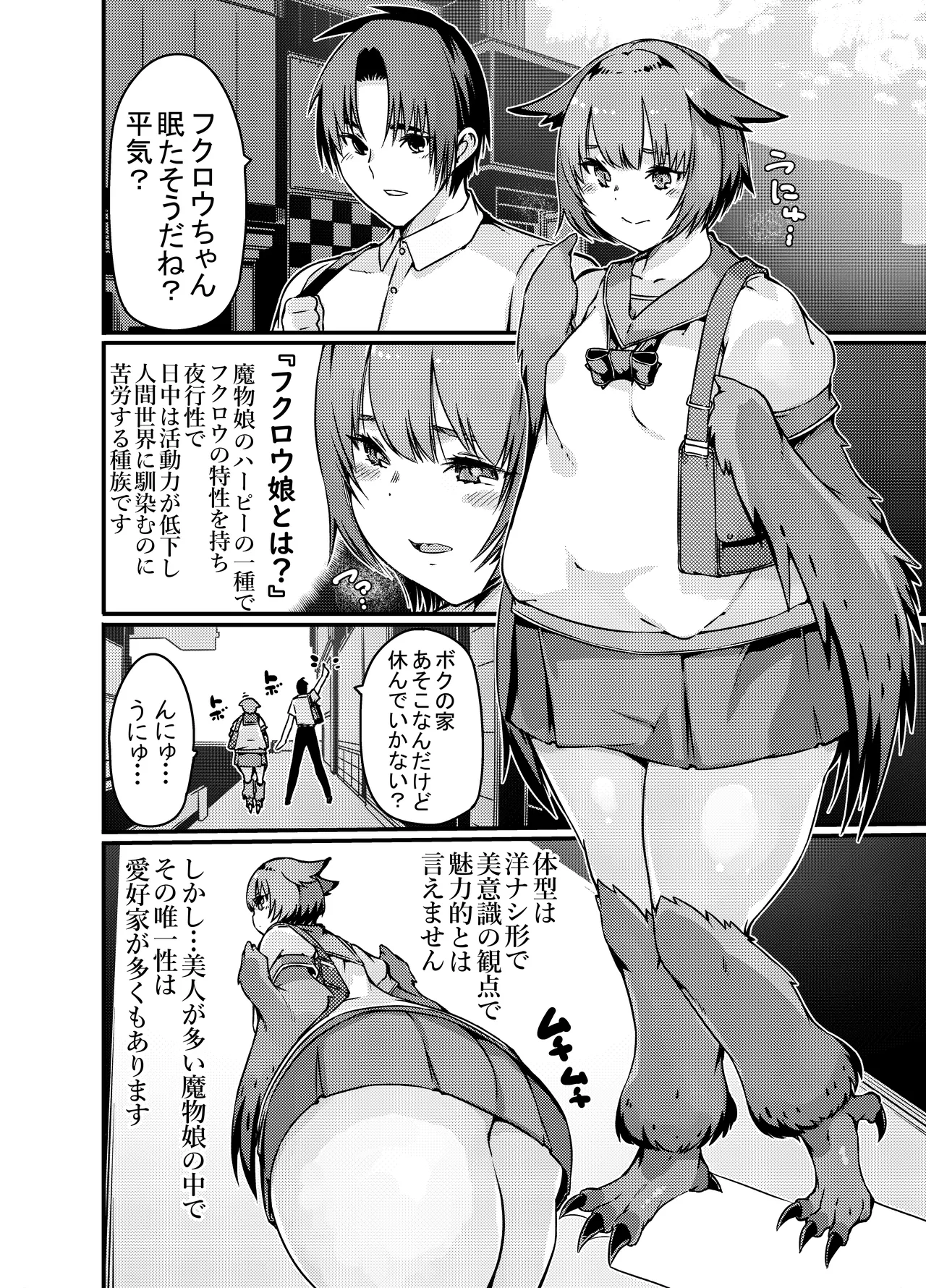 If you sleep with a nocturnal owl during the day, you'll get a carnivorous counterattack at night page 3 full