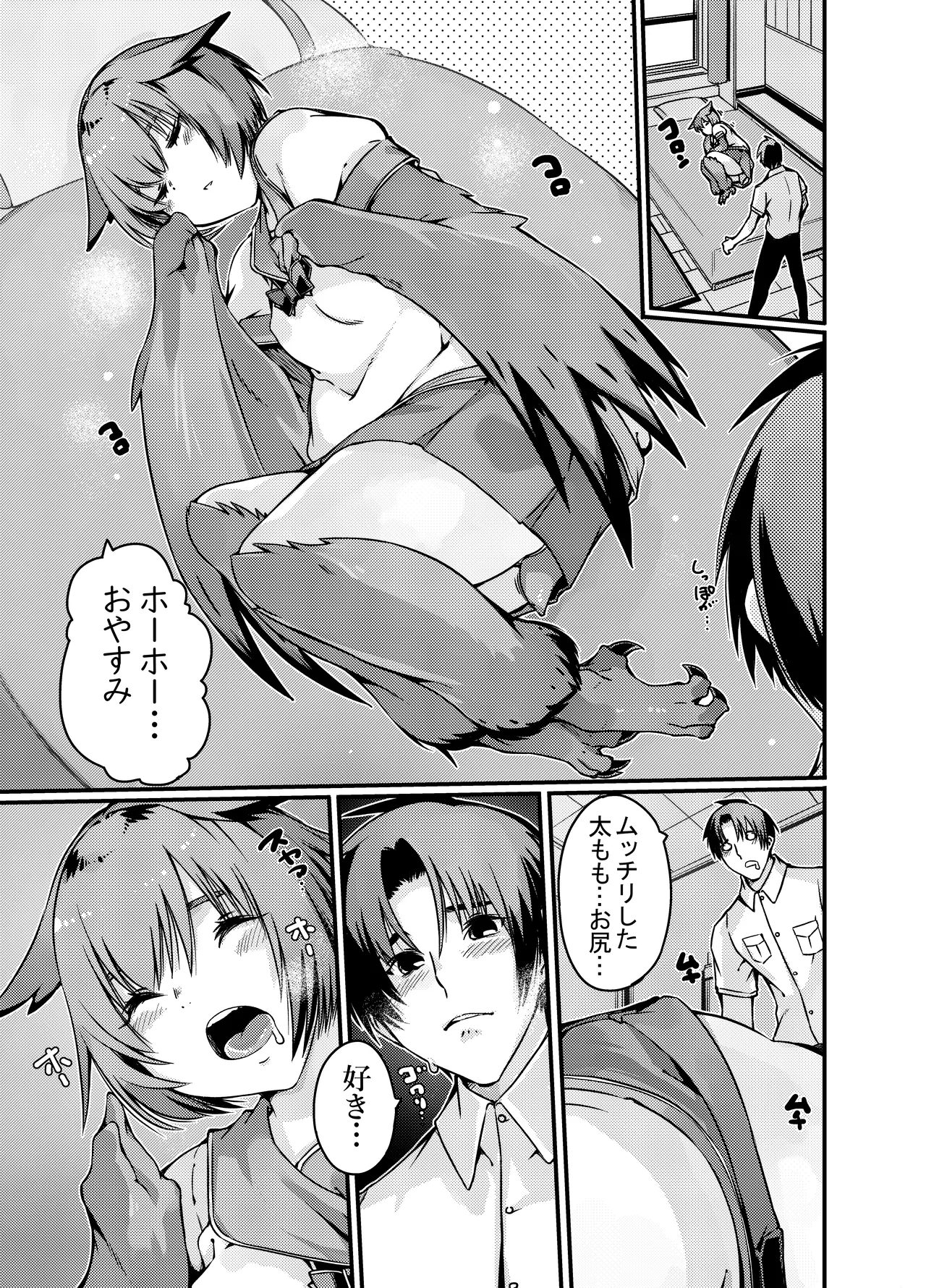 If you sleep with a nocturnal owl during the day, you'll get a carnivorous counterattack at night page 4 full