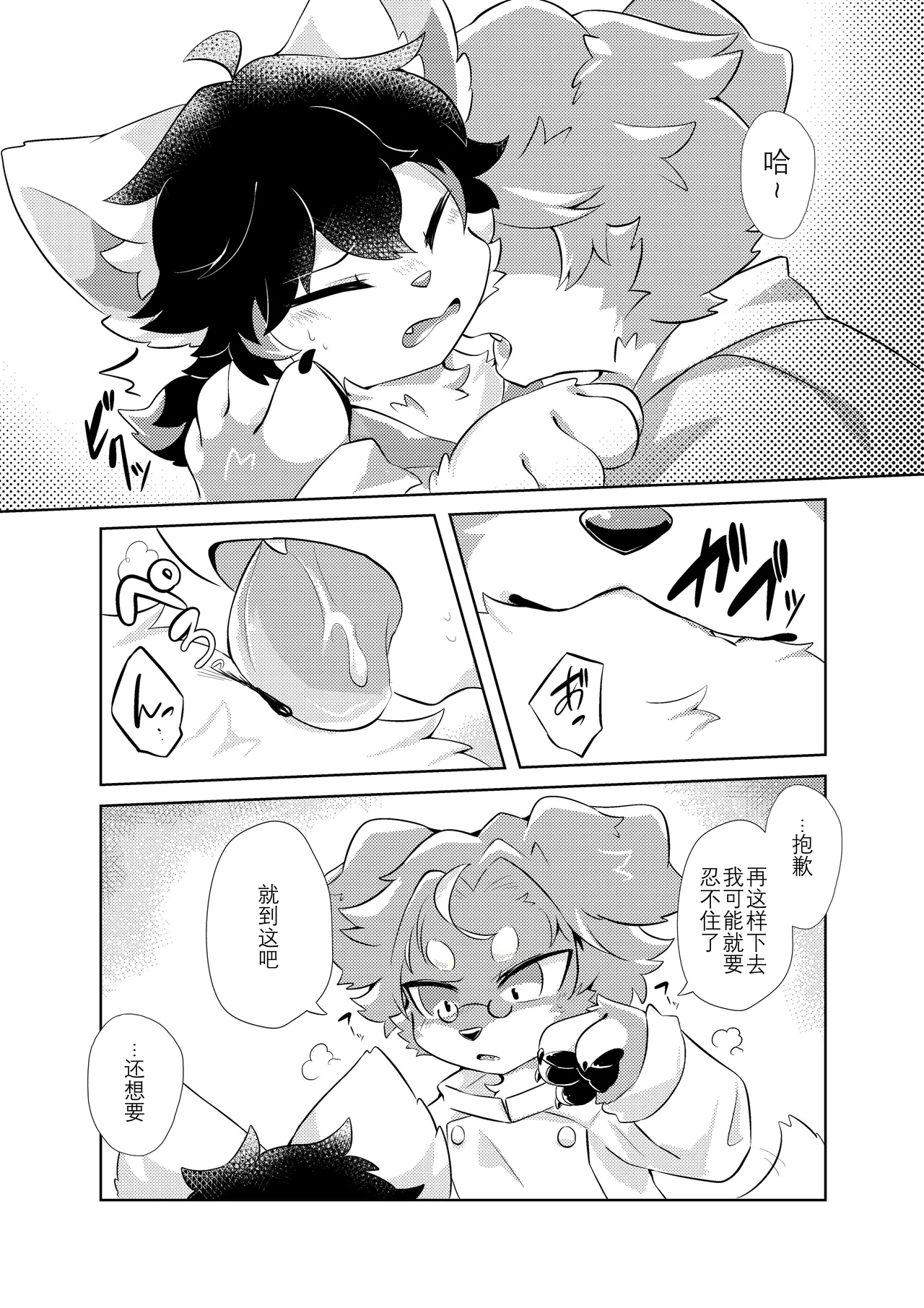 缚于灼热中融化的肉块 | Netsu ni hodasare tokeru nikukai page 10 full