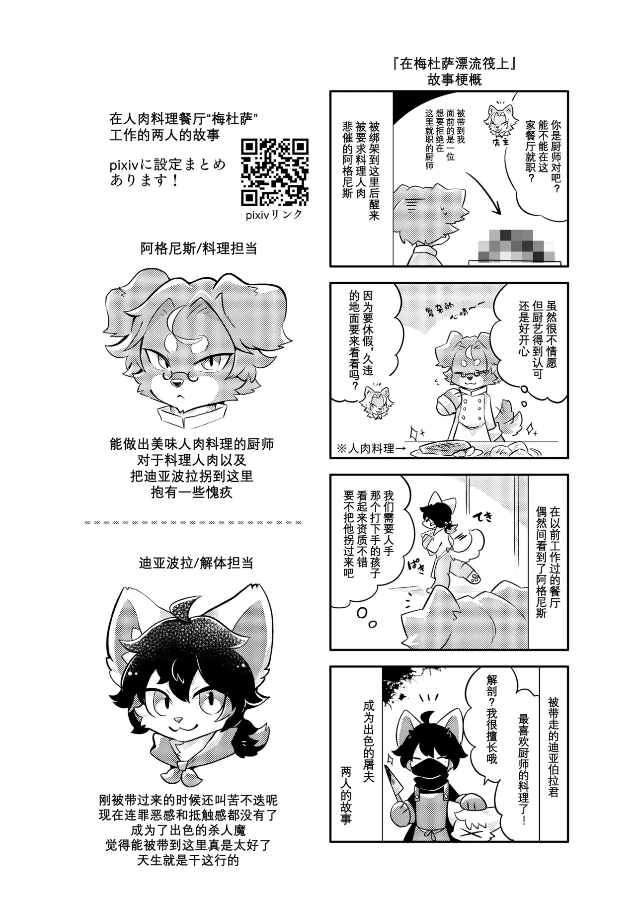 缚于灼热中融化的肉块 | Netsu ni hodasare tokeru nikukai page 3 full