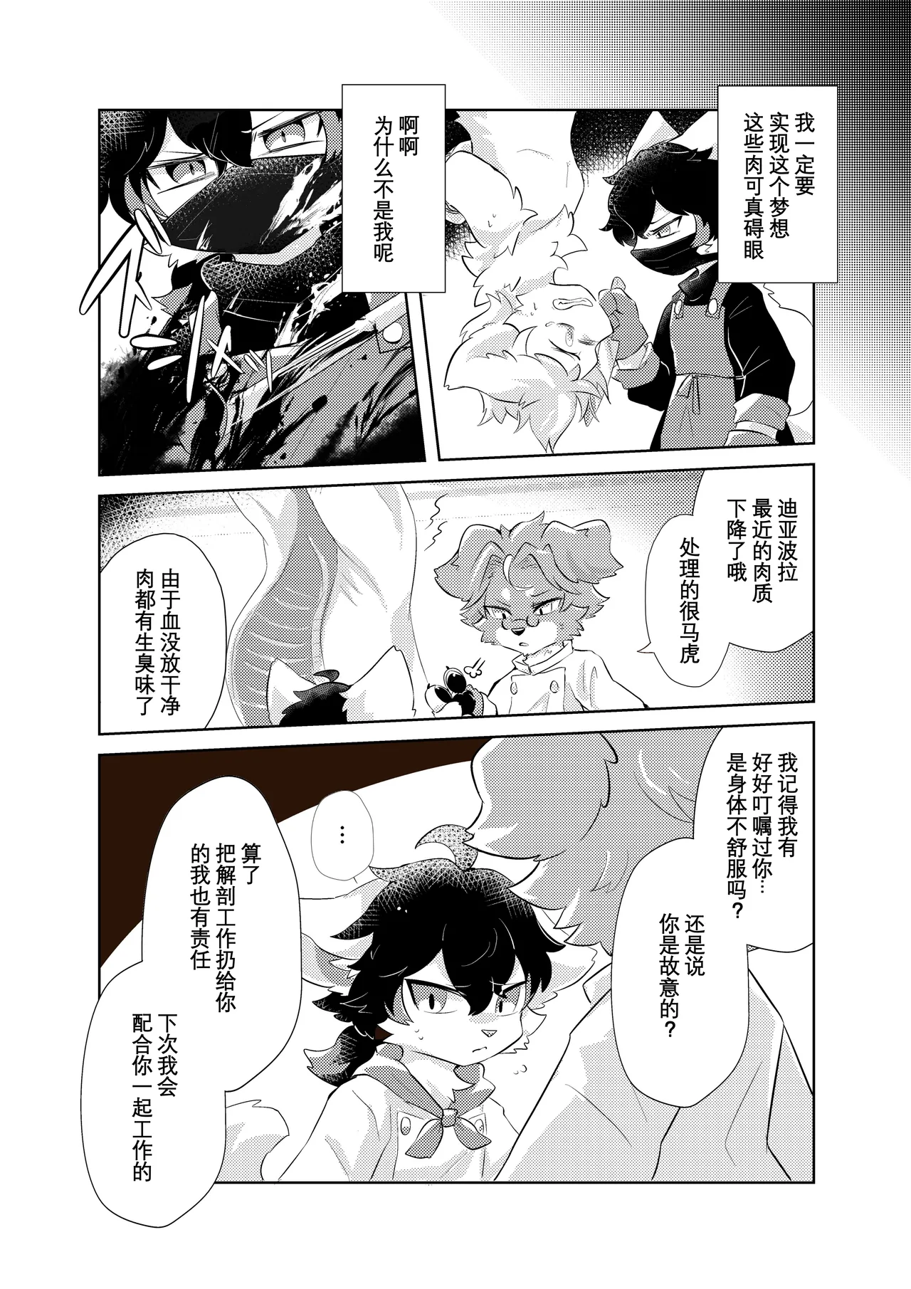 缚于灼热中融化的肉块 | Netsu ni hodasare tokeru nikukai page 6 full