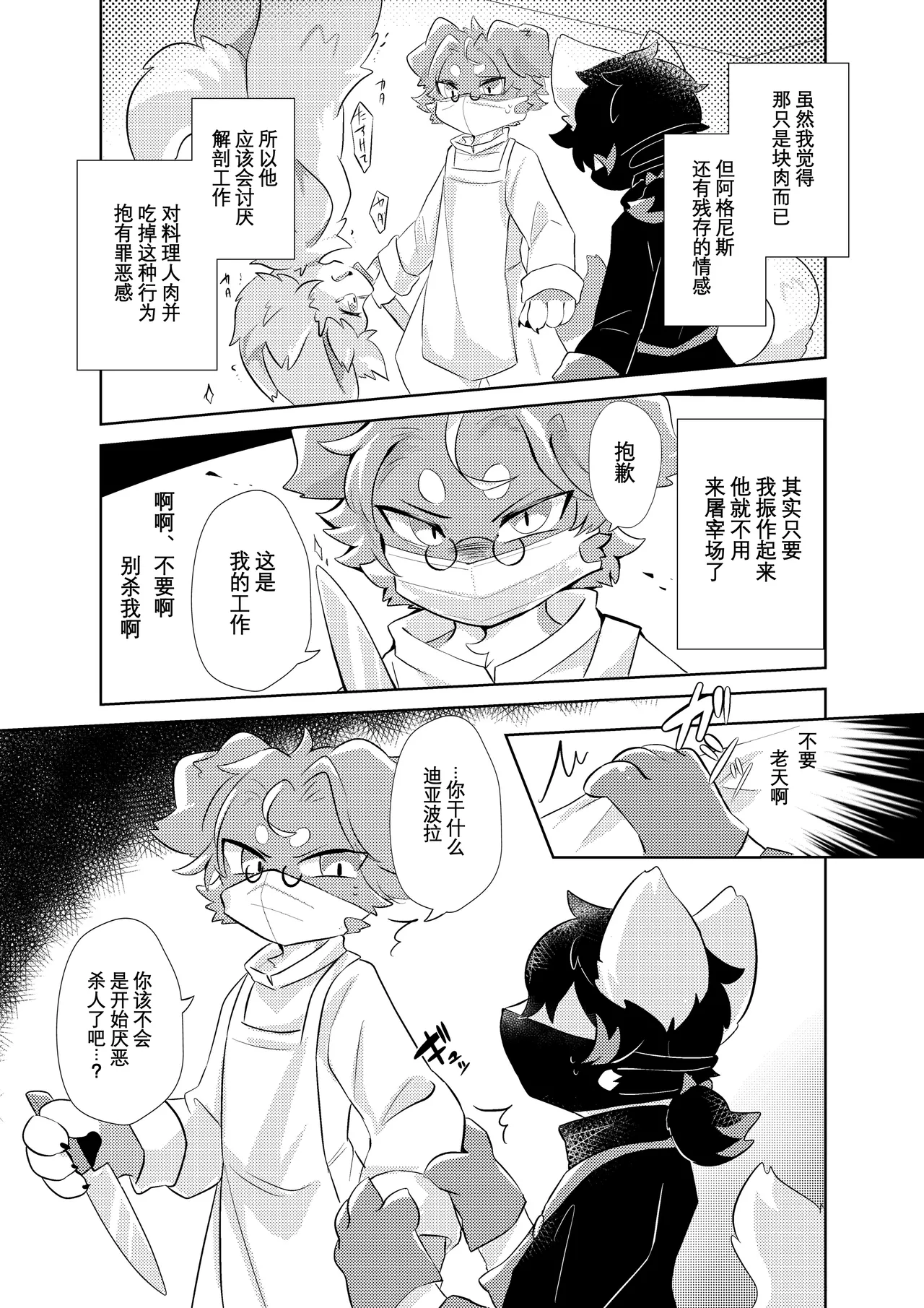 缚于灼热中融化的肉块 | Netsu ni hodasare tokeru nikukai page 7 full