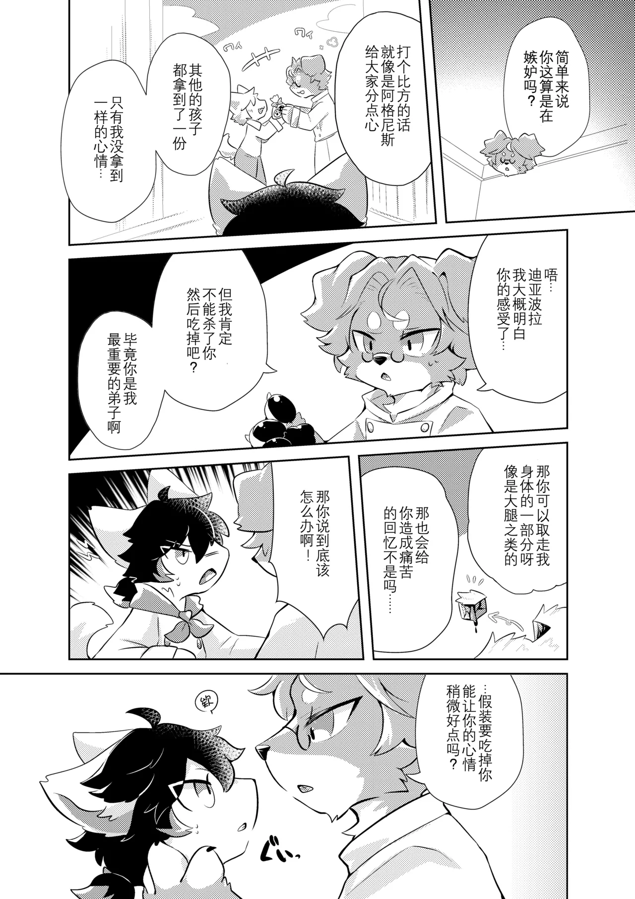 缚于灼热中融化的肉块 | Netsu ni hodasare tokeru nikukai page 9 full