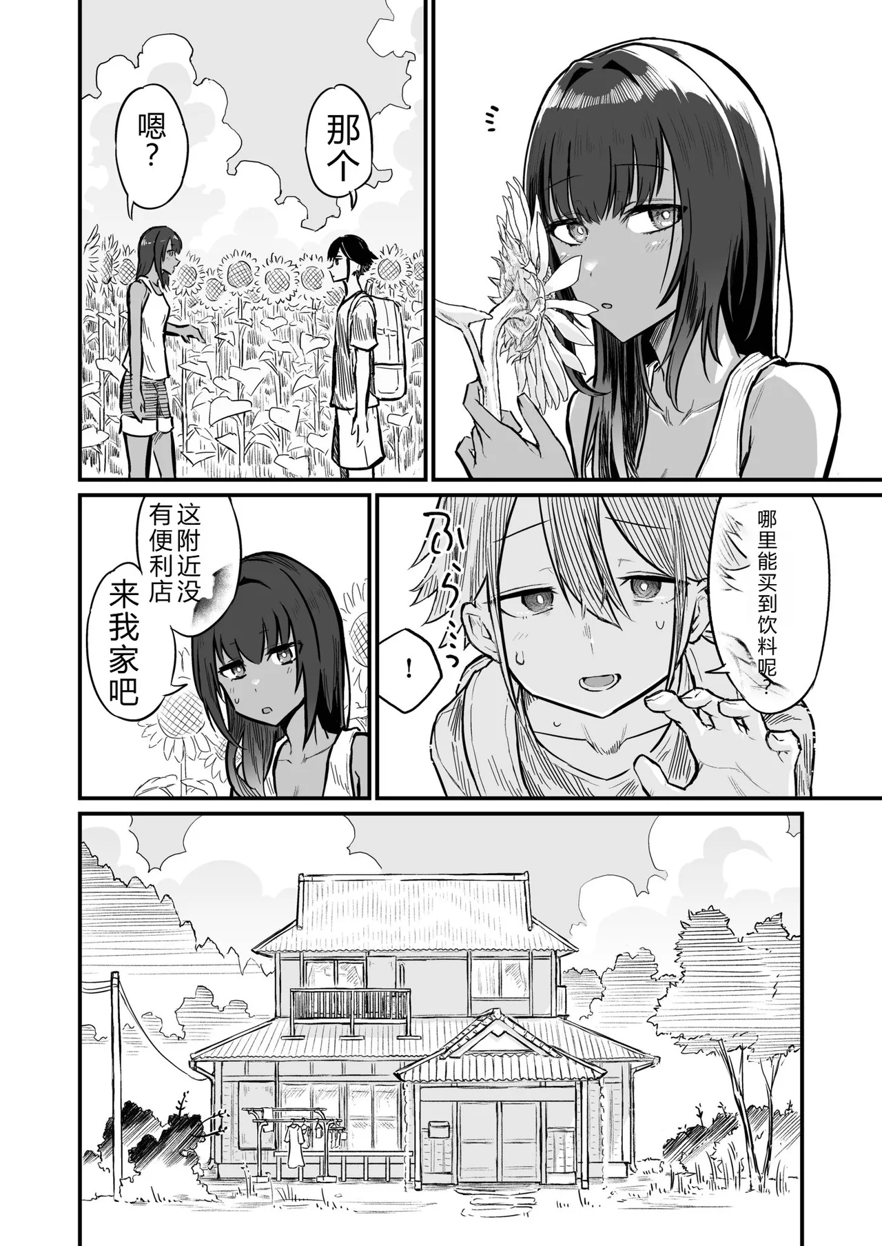 Hiyake Bishoujo ga Yuuwaku Shite Kurunda ga page 8 full