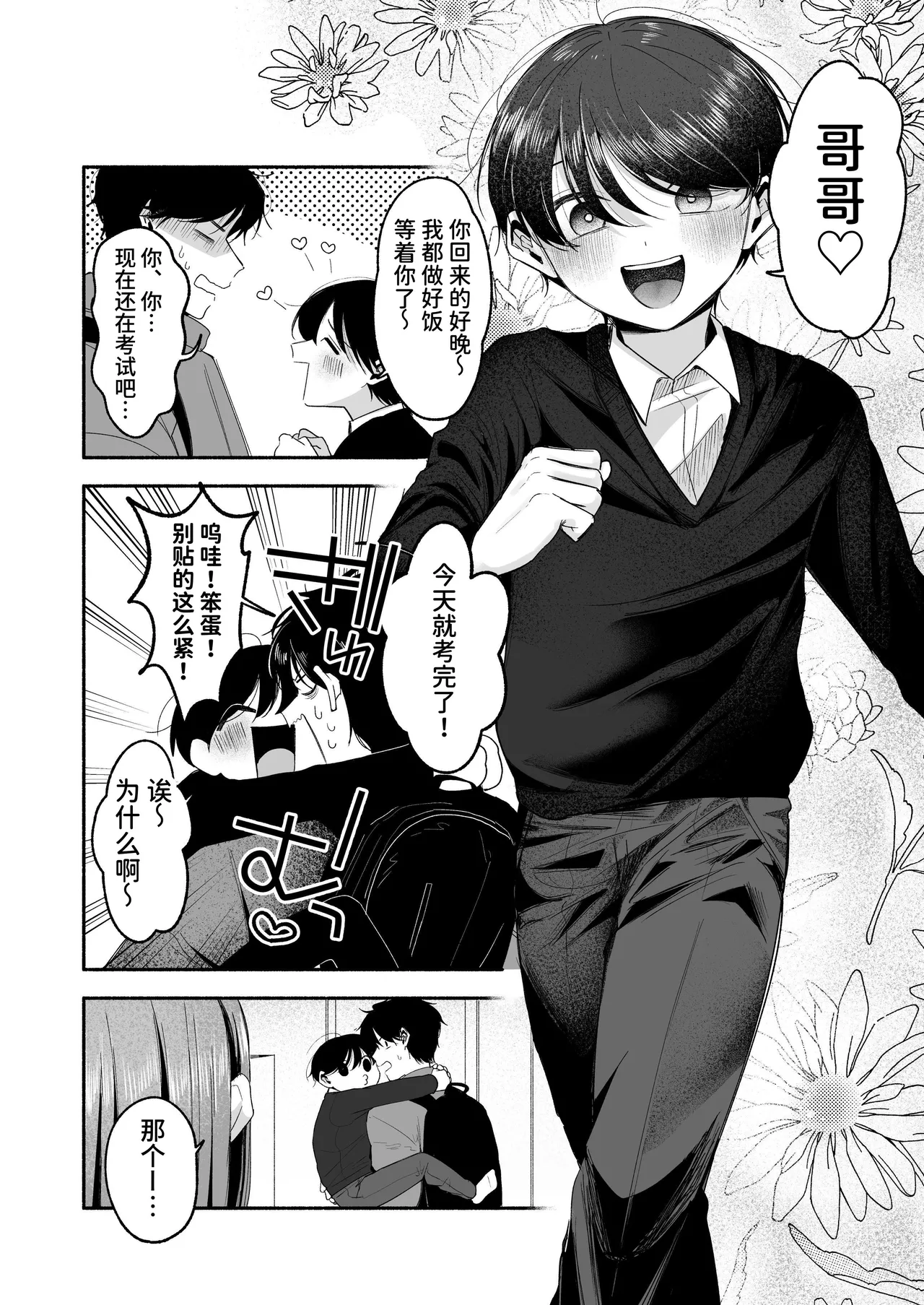 Oniichan ni Aisasete | 想被哥哥所爱 page 5 full