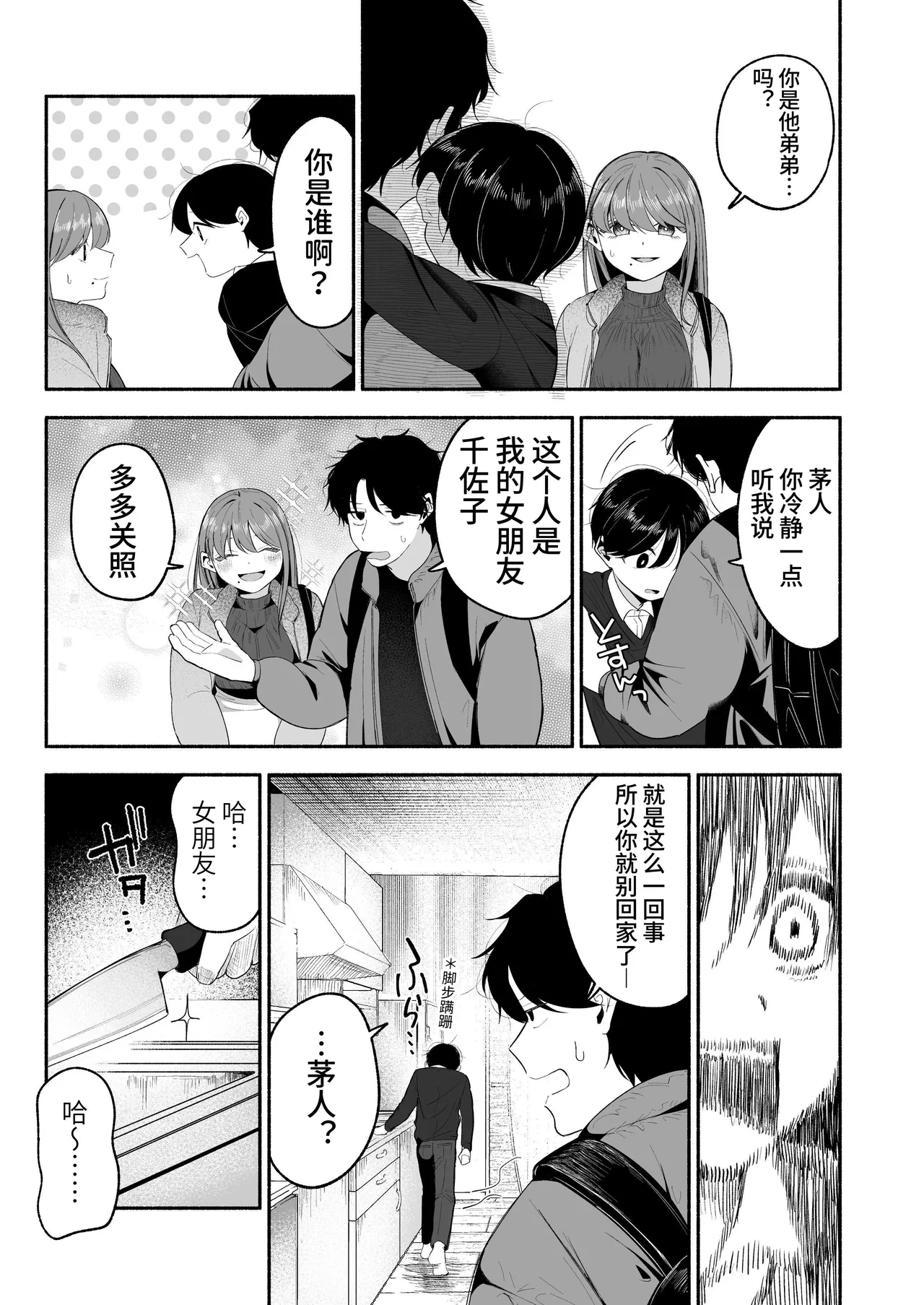 Oniichan ni Aisasete | 想被哥哥所爱 page 6 full