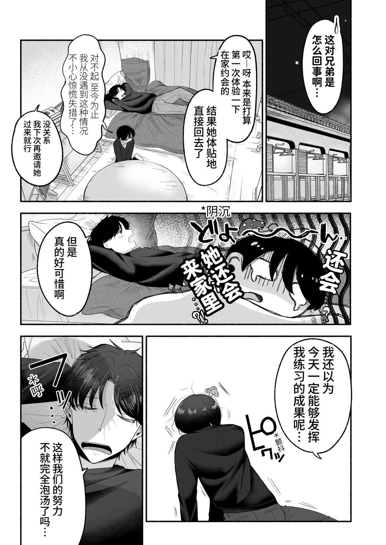 Oniichan ni Aisasete | 想被哥哥所爱 page 8 full