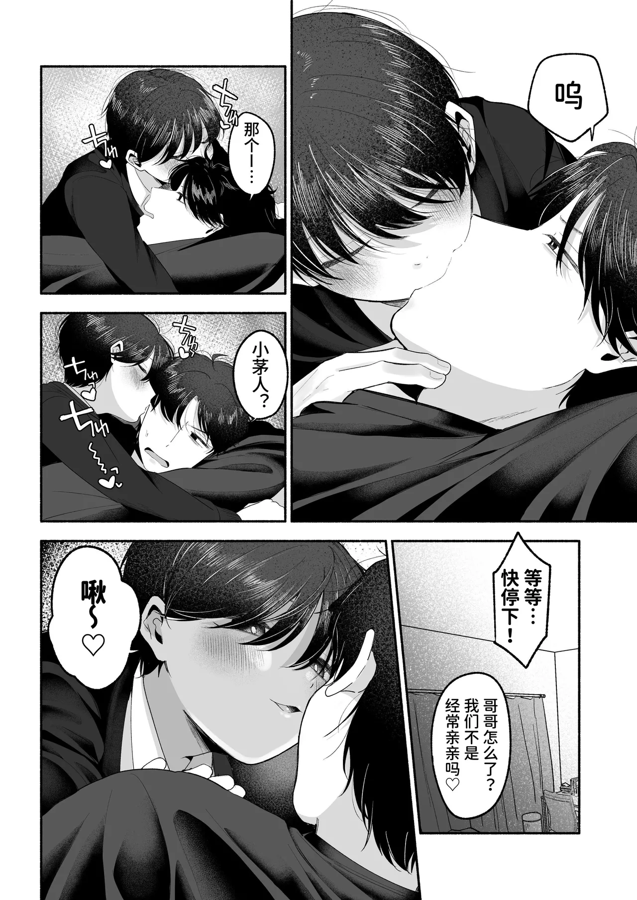 Oniichan ni Aisasete | 想被哥哥所爱 page 9 full