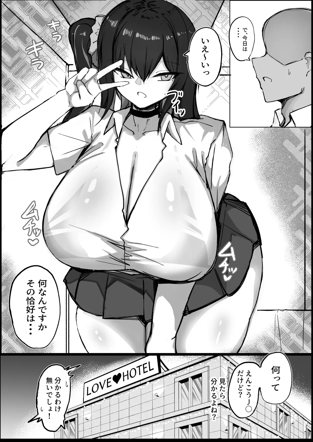 クールなのに性欲が強いデカチチ彼女2 page 3 full