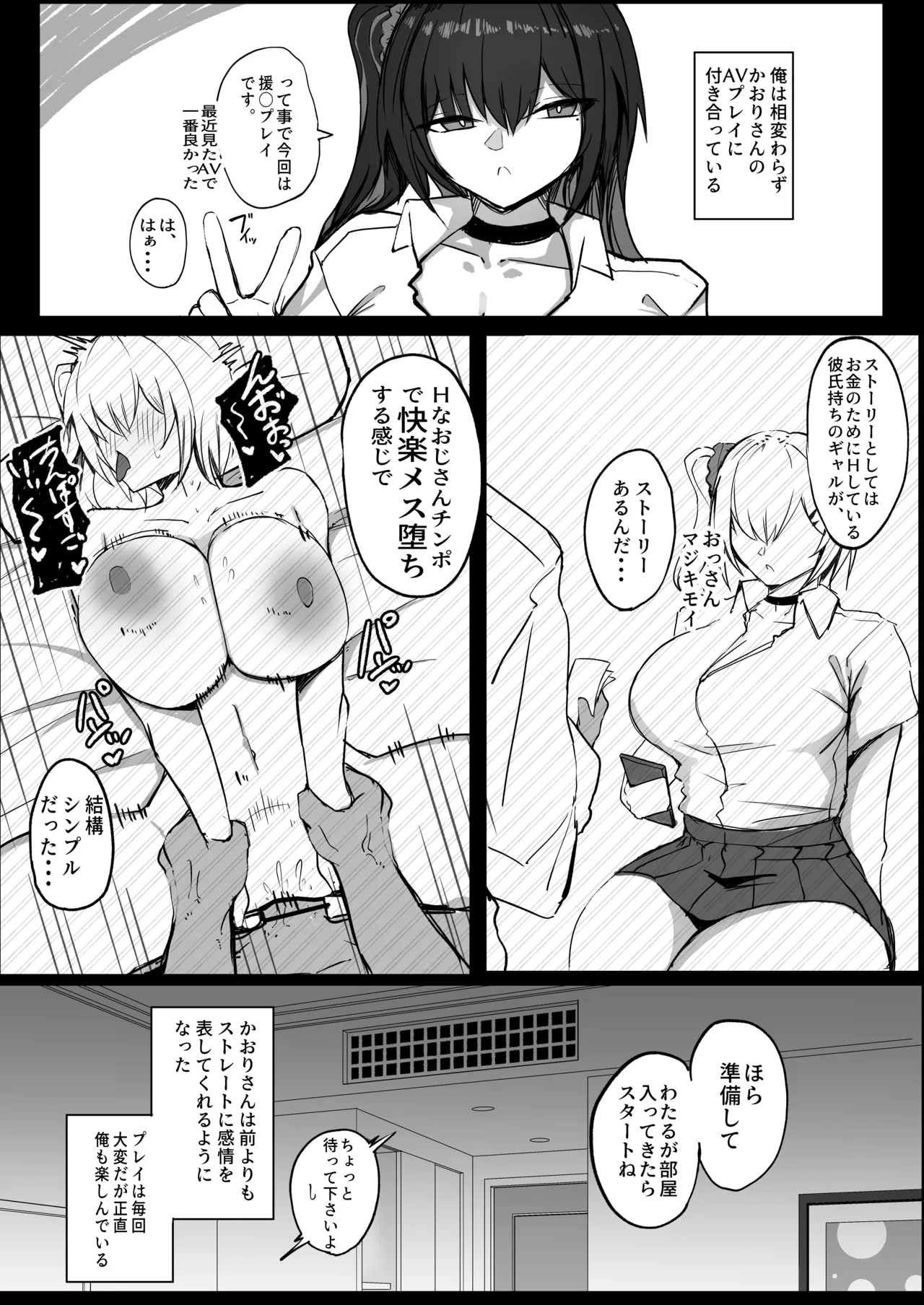 クールなのに性欲が強いデカチチ彼女2 page 4 full
