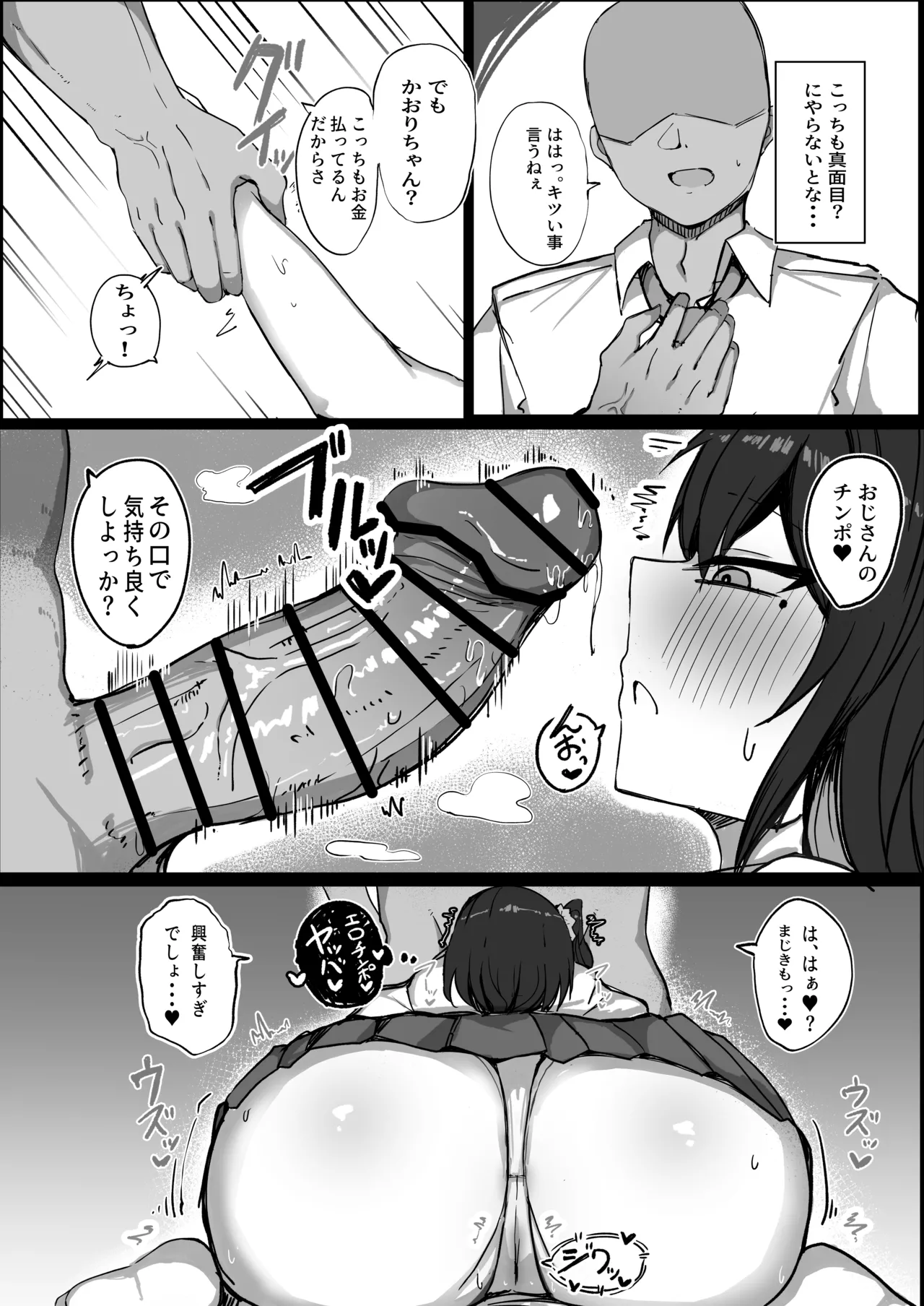 クールなのに性欲が強いデカチチ彼女2 page 6 full