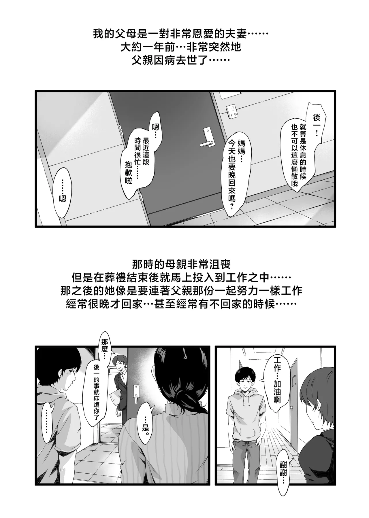 Kaseifu wa Midara! page 2 full