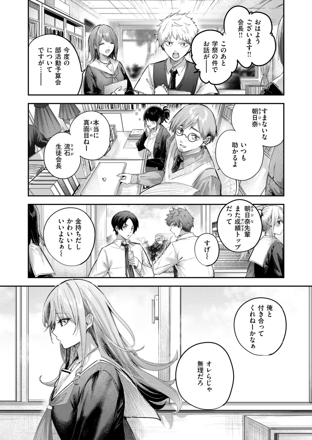 COMIC Kairakuten BEAST 2025-11 page 6 full