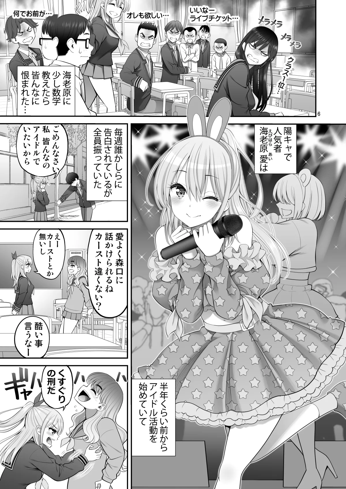 複製マ○コ3〜アイドルマ○コ編〜 page 6 full