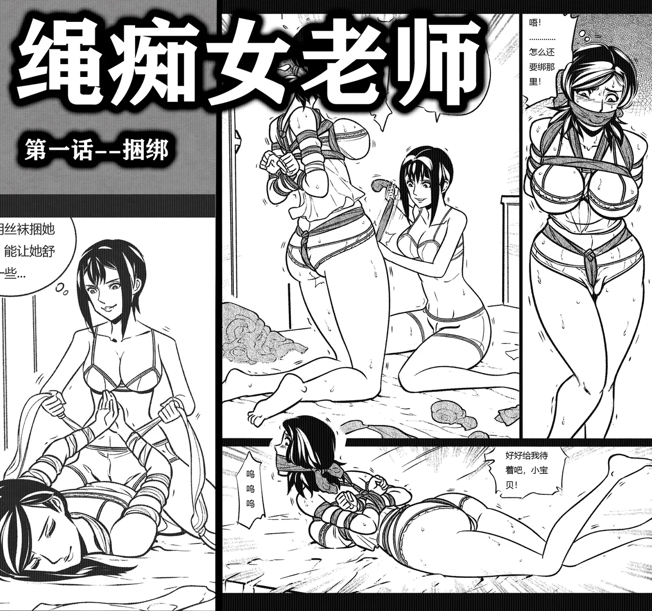 绳痴女老师1 page 1 full