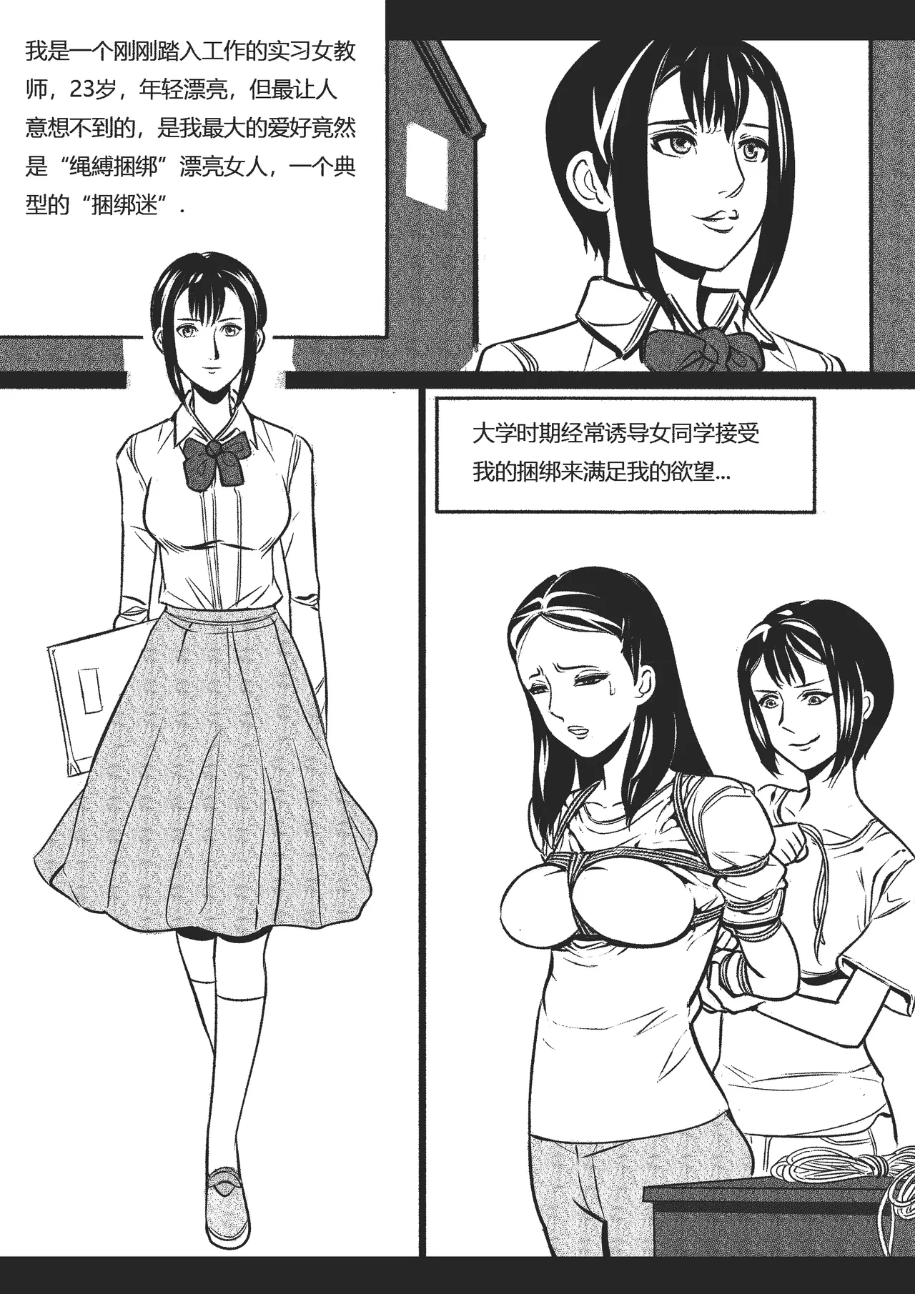 绳痴女老师1 page 2 full
