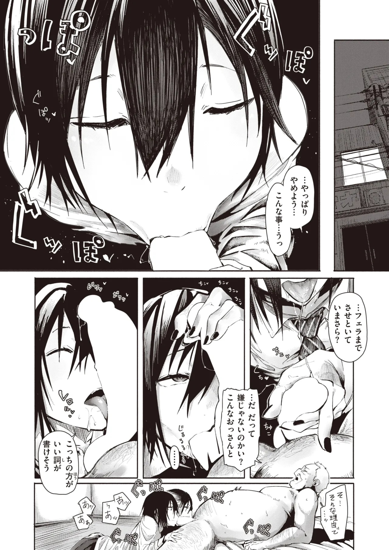 Care to Find Out Old Man page 6 full