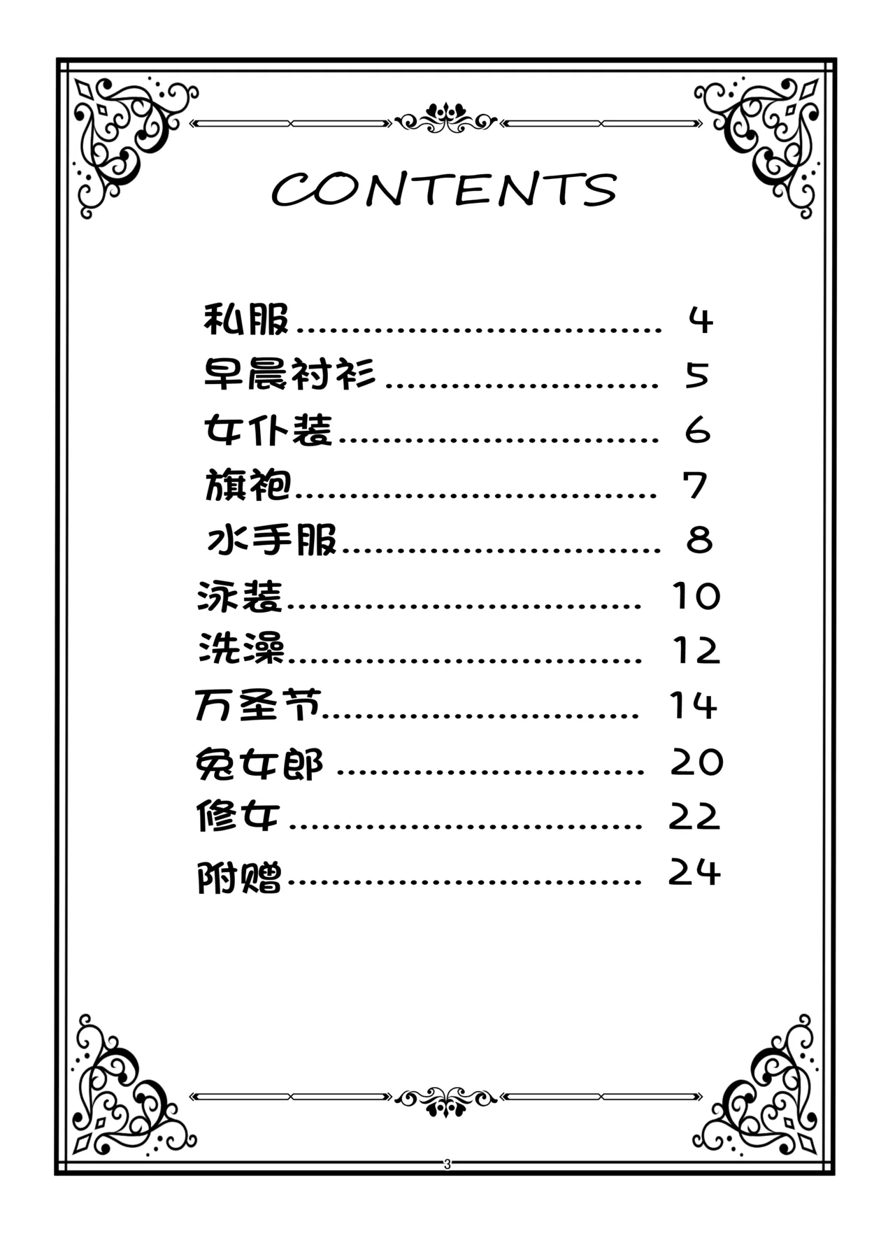 Morgan Heika Okigae no Jikan desu | 现在是摩根陛下换衣服的时间 page 2 full