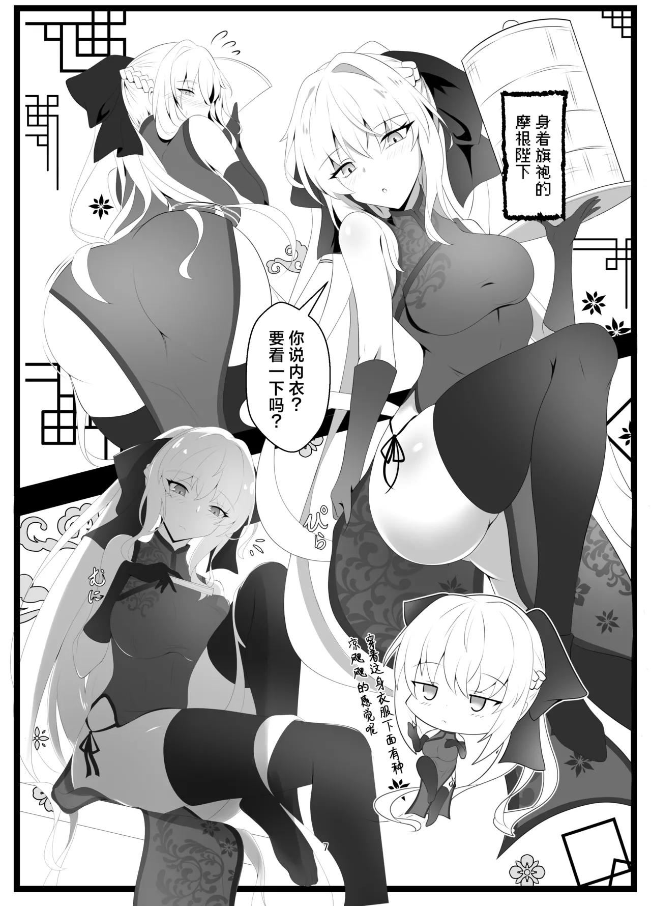 Morgan Heika Okigae no Jikan desu | 现在是摩根陛下换衣服的时间 page 6 full