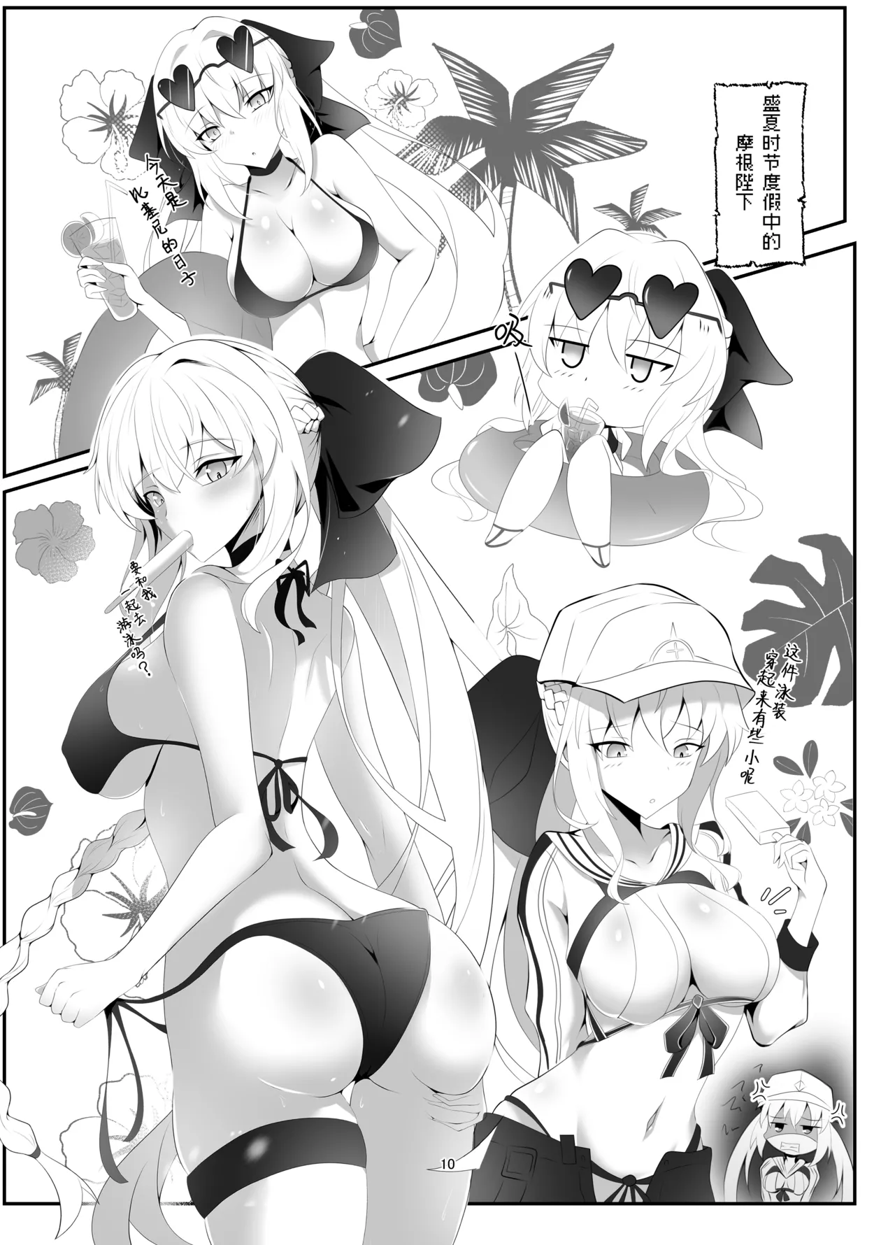 Morgan Heika Okigae no Jikan desu | 现在是摩根陛下换衣服的时间 page 9 full