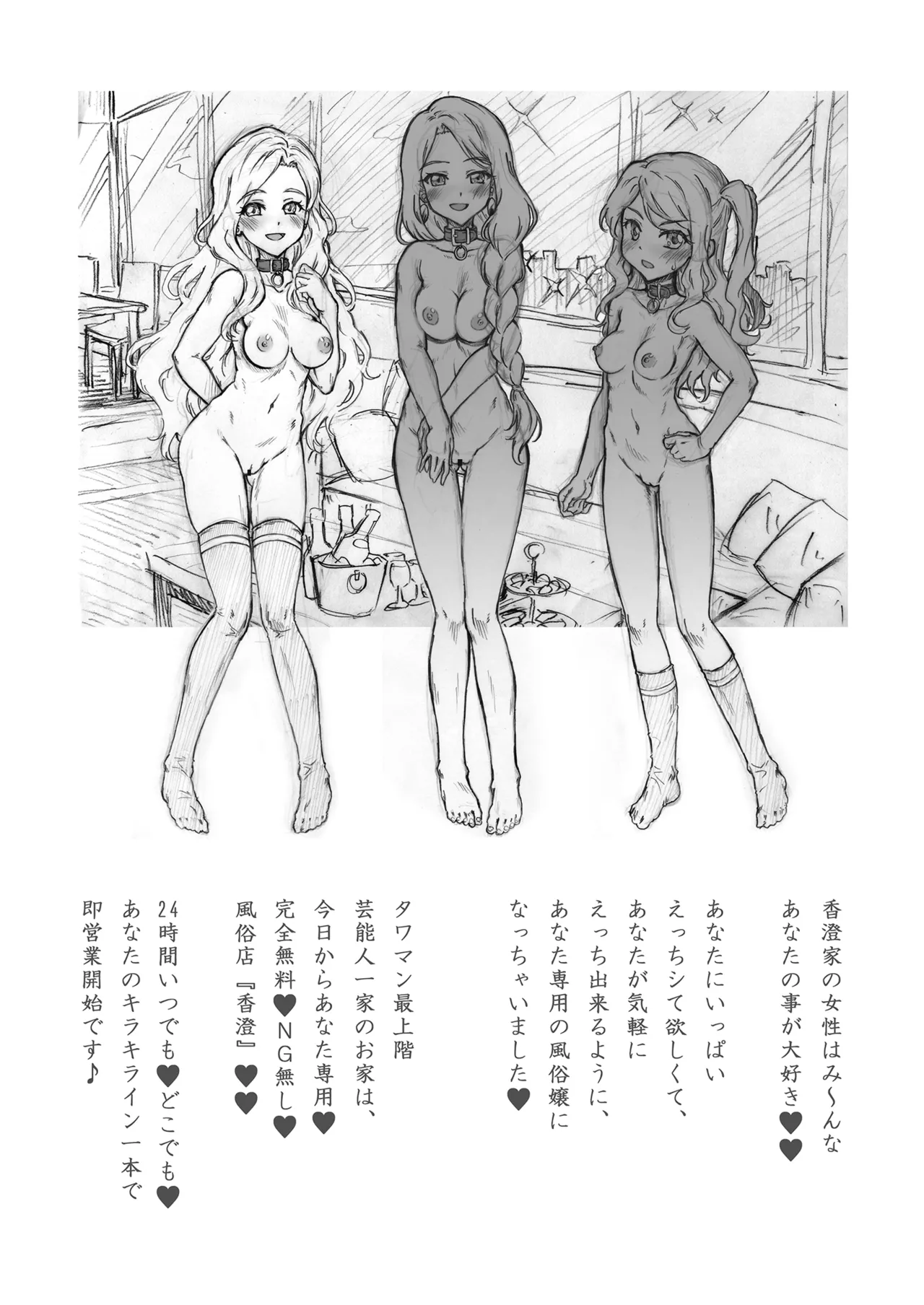 ~Your exclusive brothel "Kasumi"~ Night Sky page 6 full