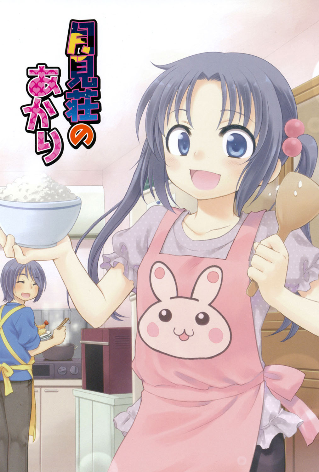 Tsukimisou no Akari page 2 full