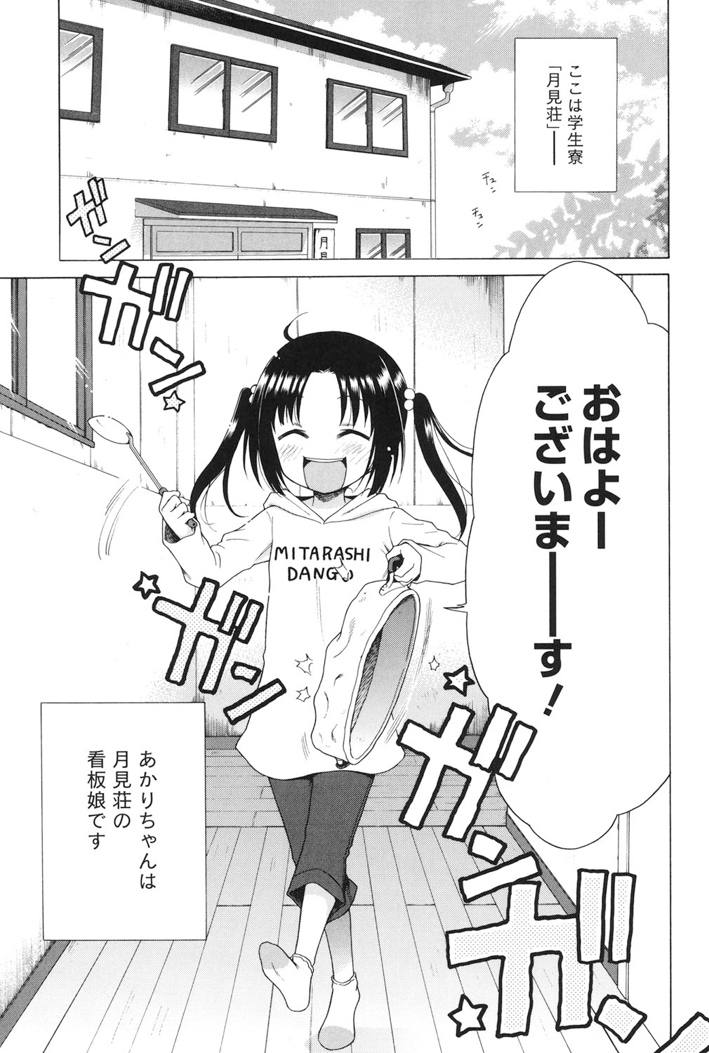 Tsukimisou no Akari page 4 full