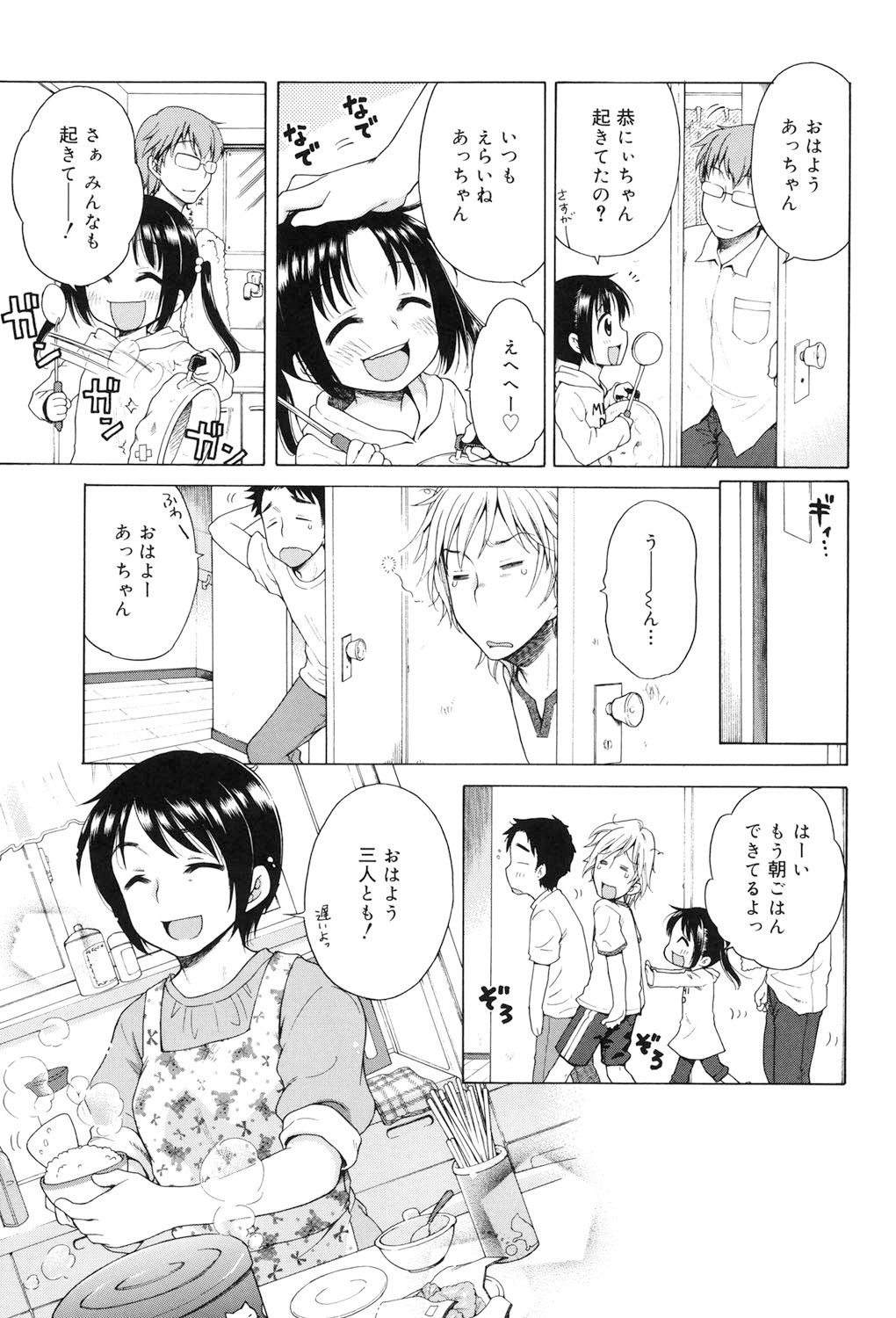 Tsukimisou no Akari page 6 full