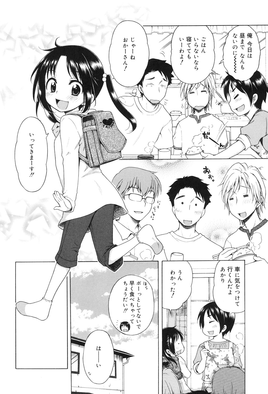 Tsukimisou no Akari page 7 full