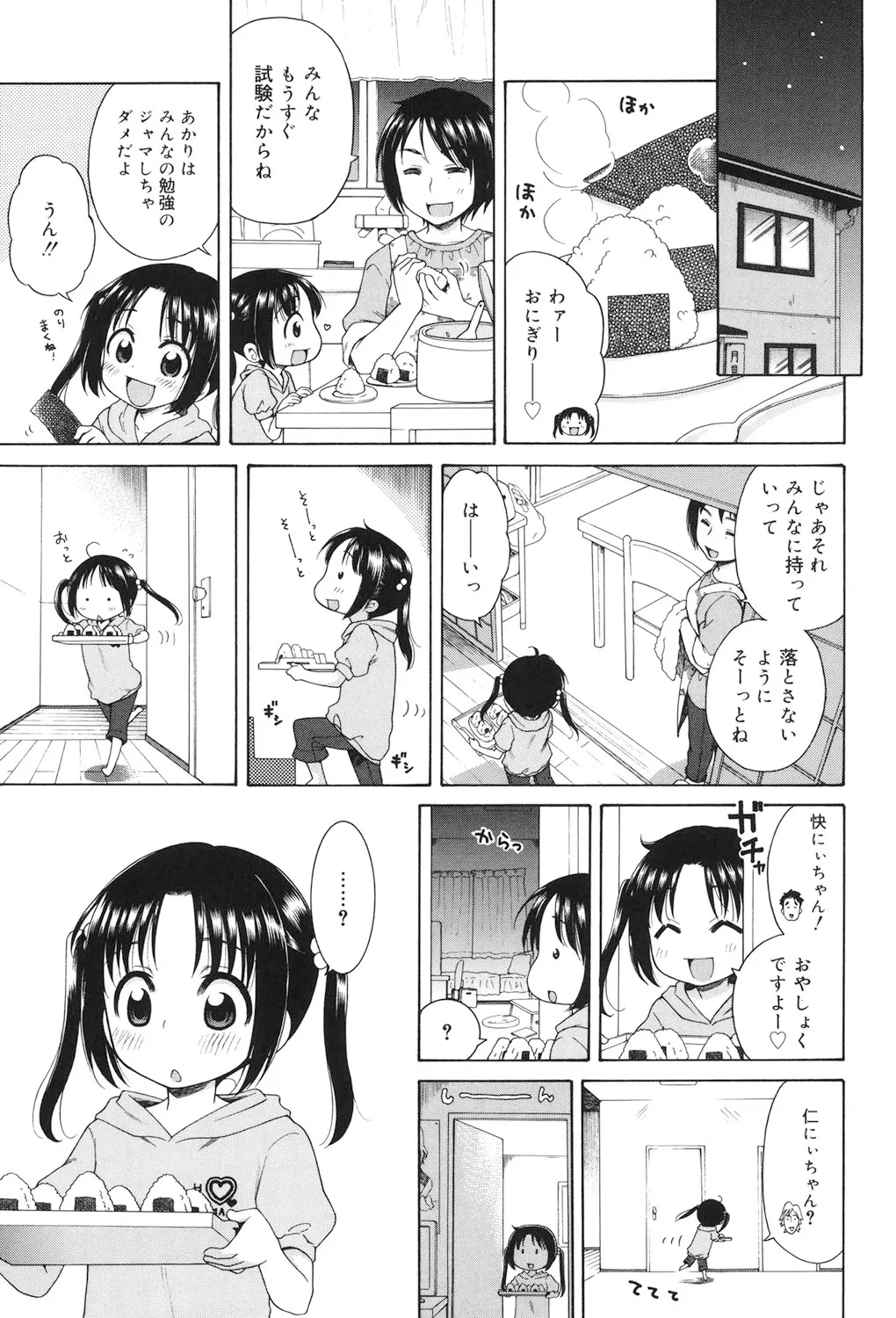 Tsukimisou no Akari page 8 full