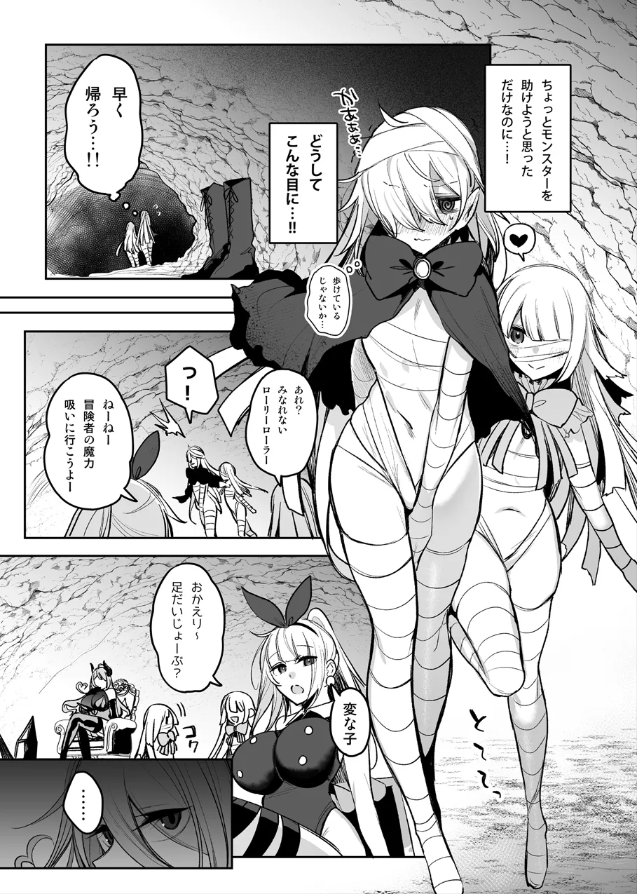 Succubus-san no Ecchi na Orei page 3 full