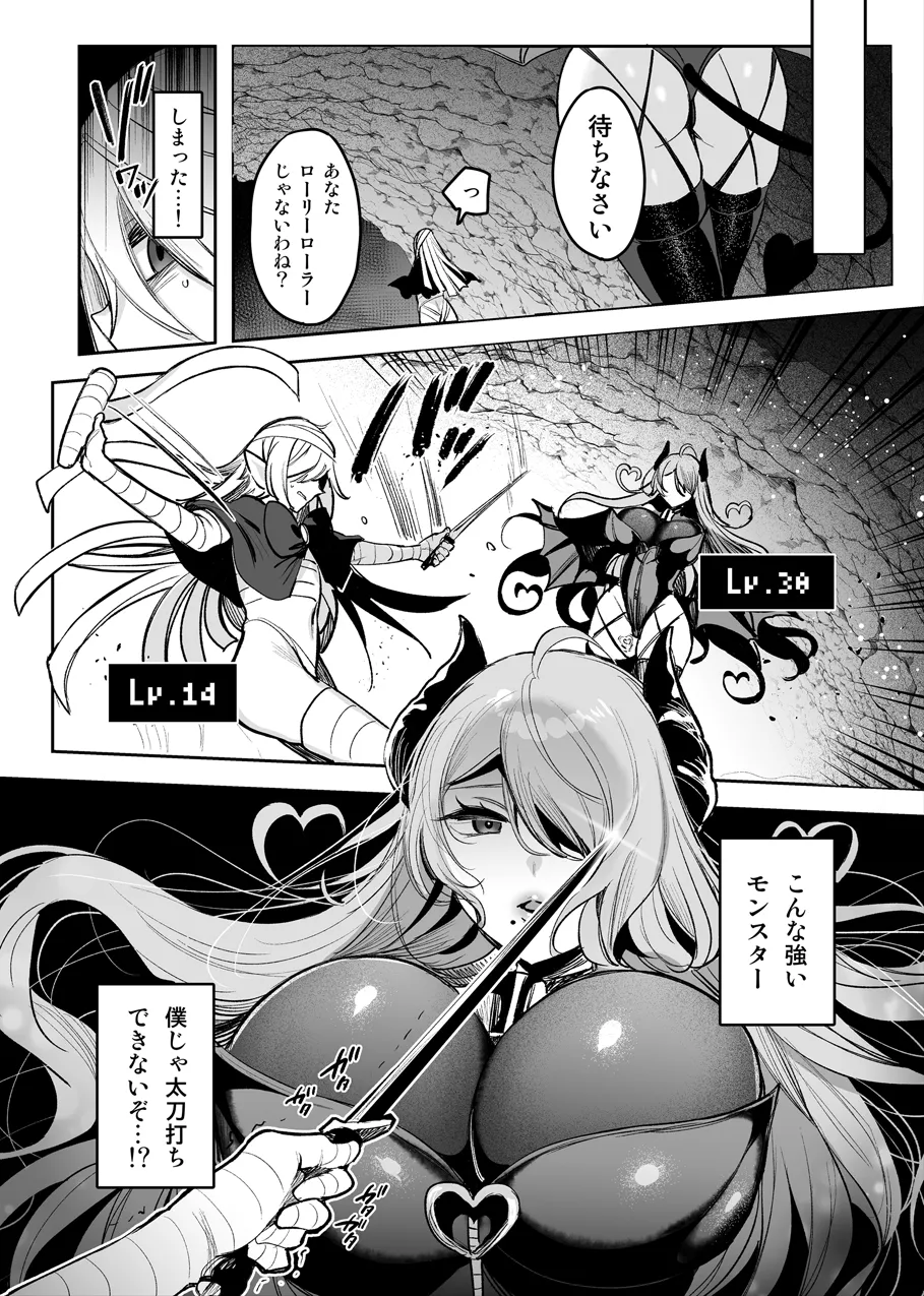 Succubus-san no Ecchi na Orei page 4 full