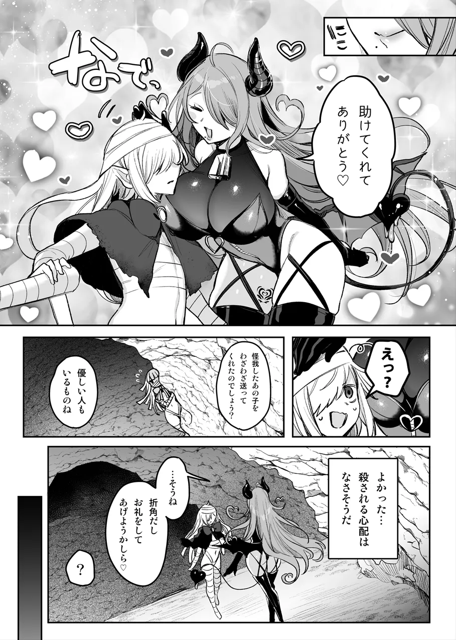 Succubus-san no Ecchi na Orei page 5 full