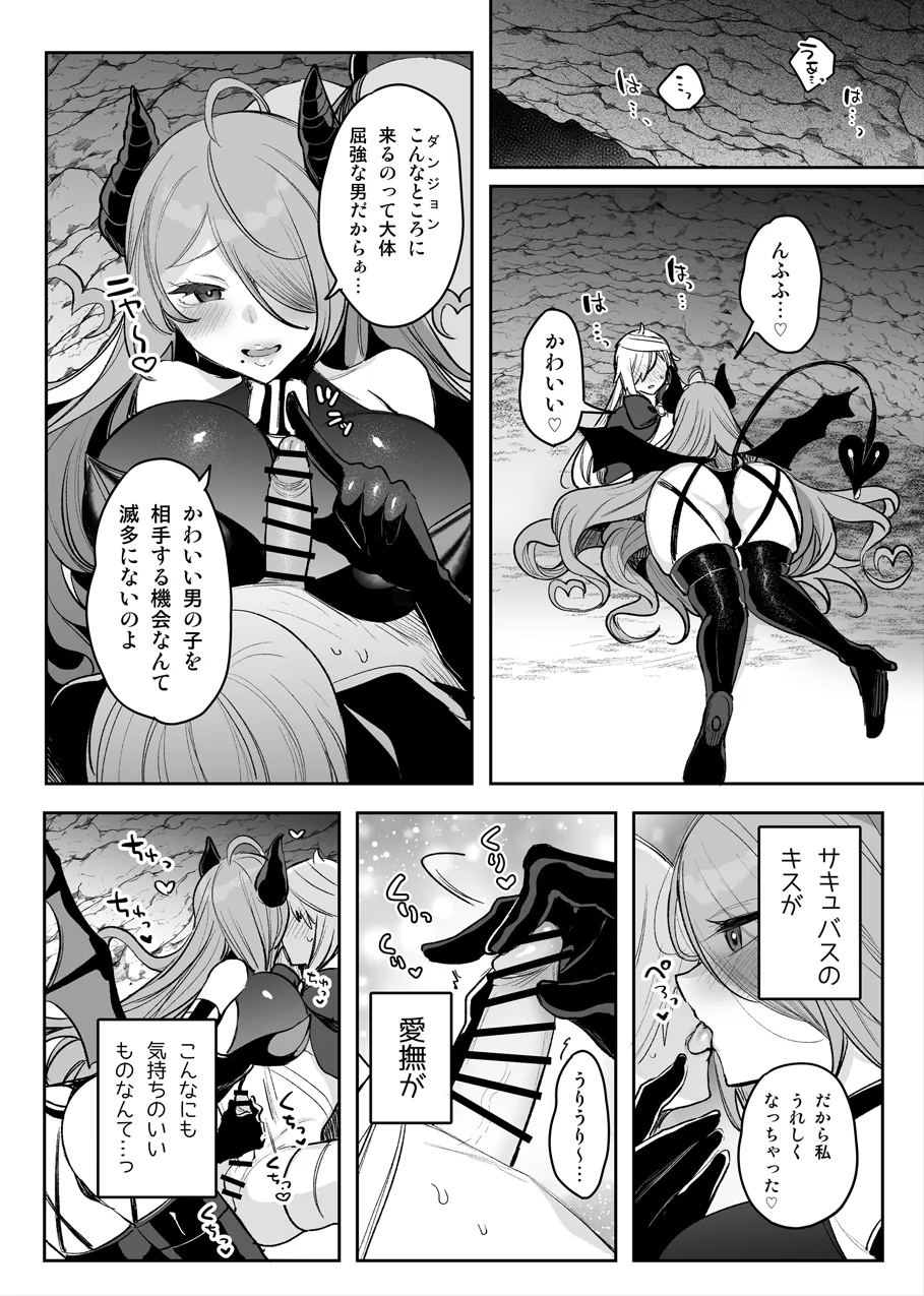 Succubus-san no Ecchi na Orei page 6 full